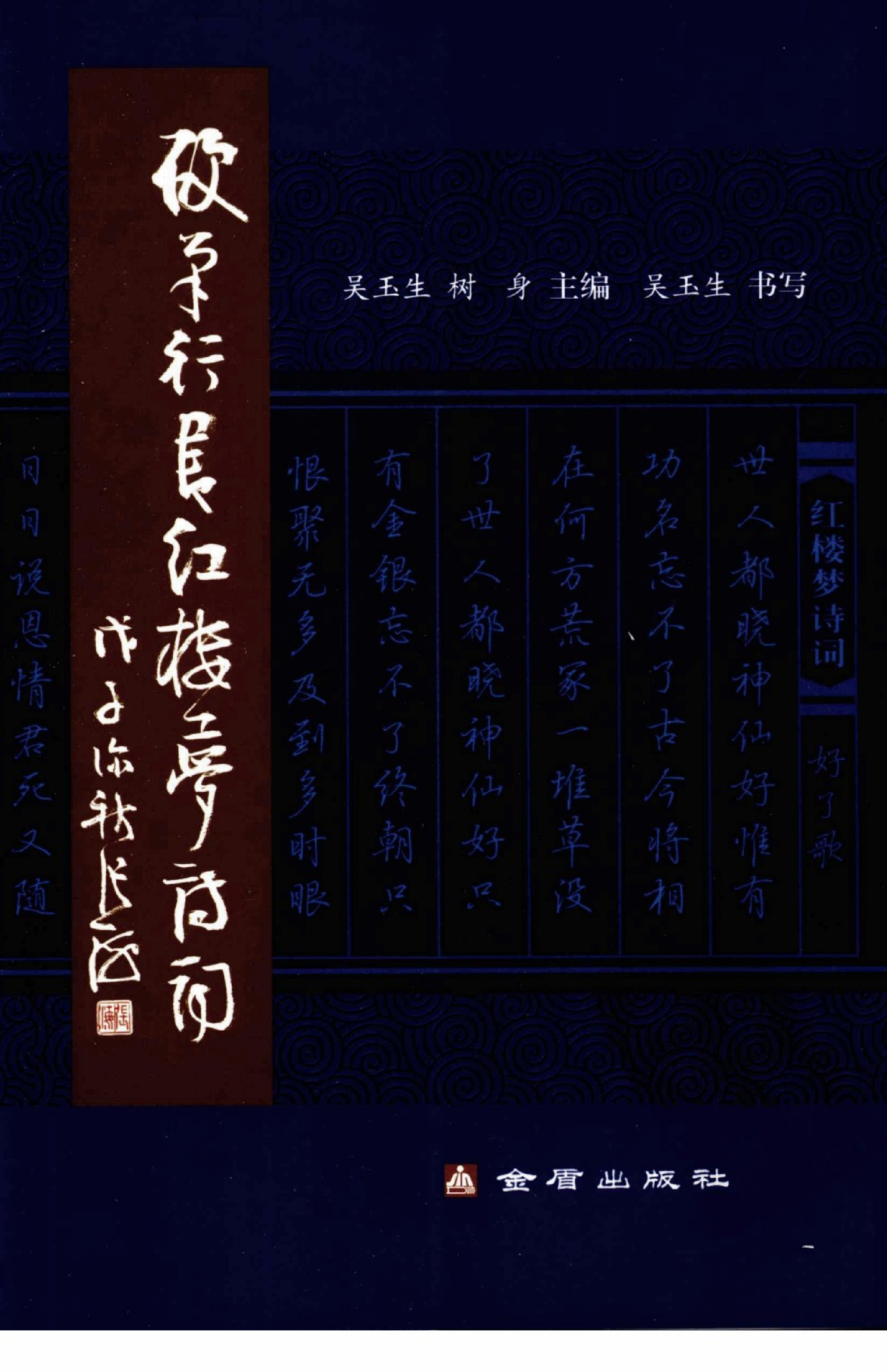 行书字帖红楼梦诗词.pdf 第1页