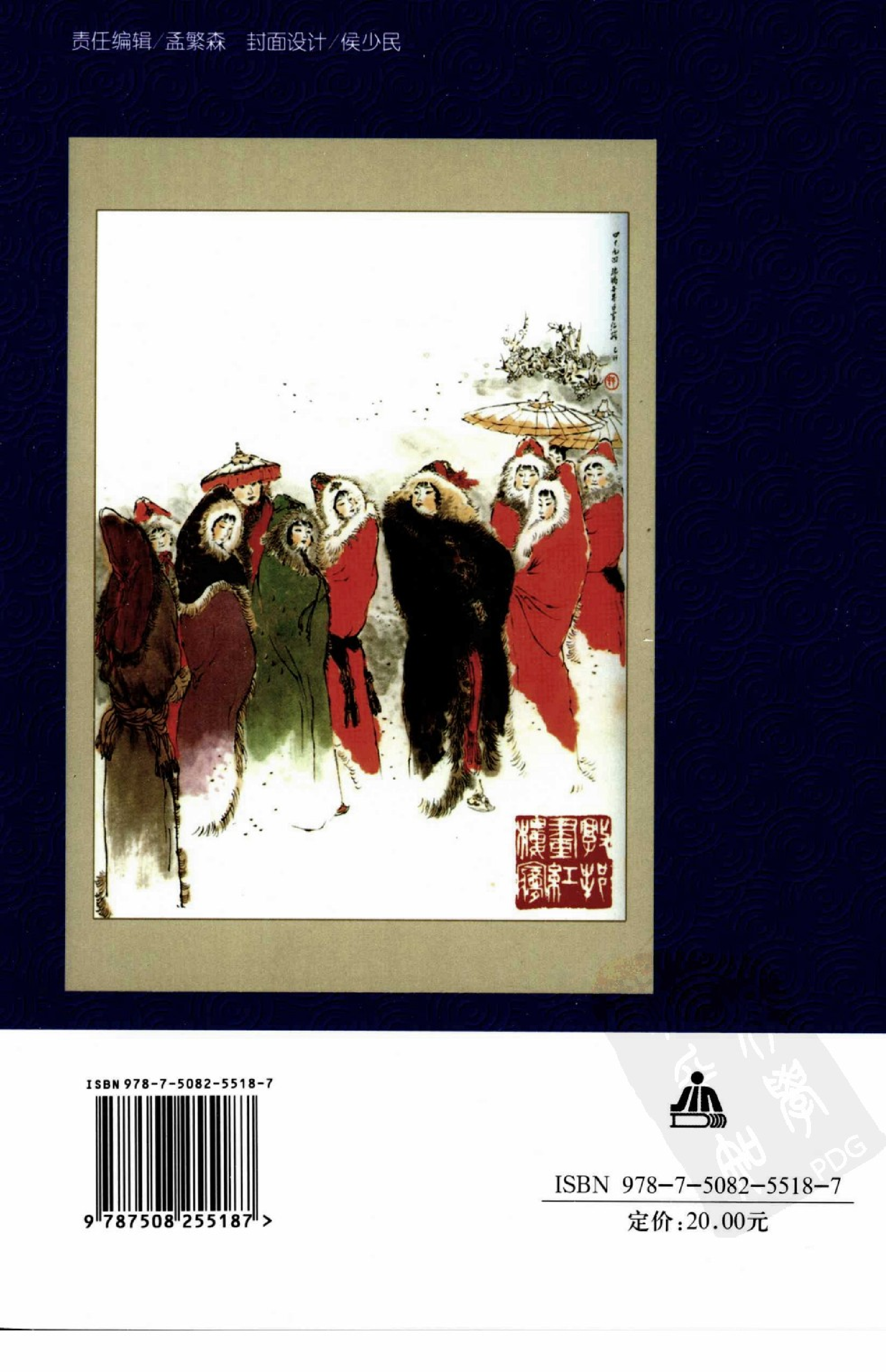 行书字帖红楼梦诗词.pdf 第2页