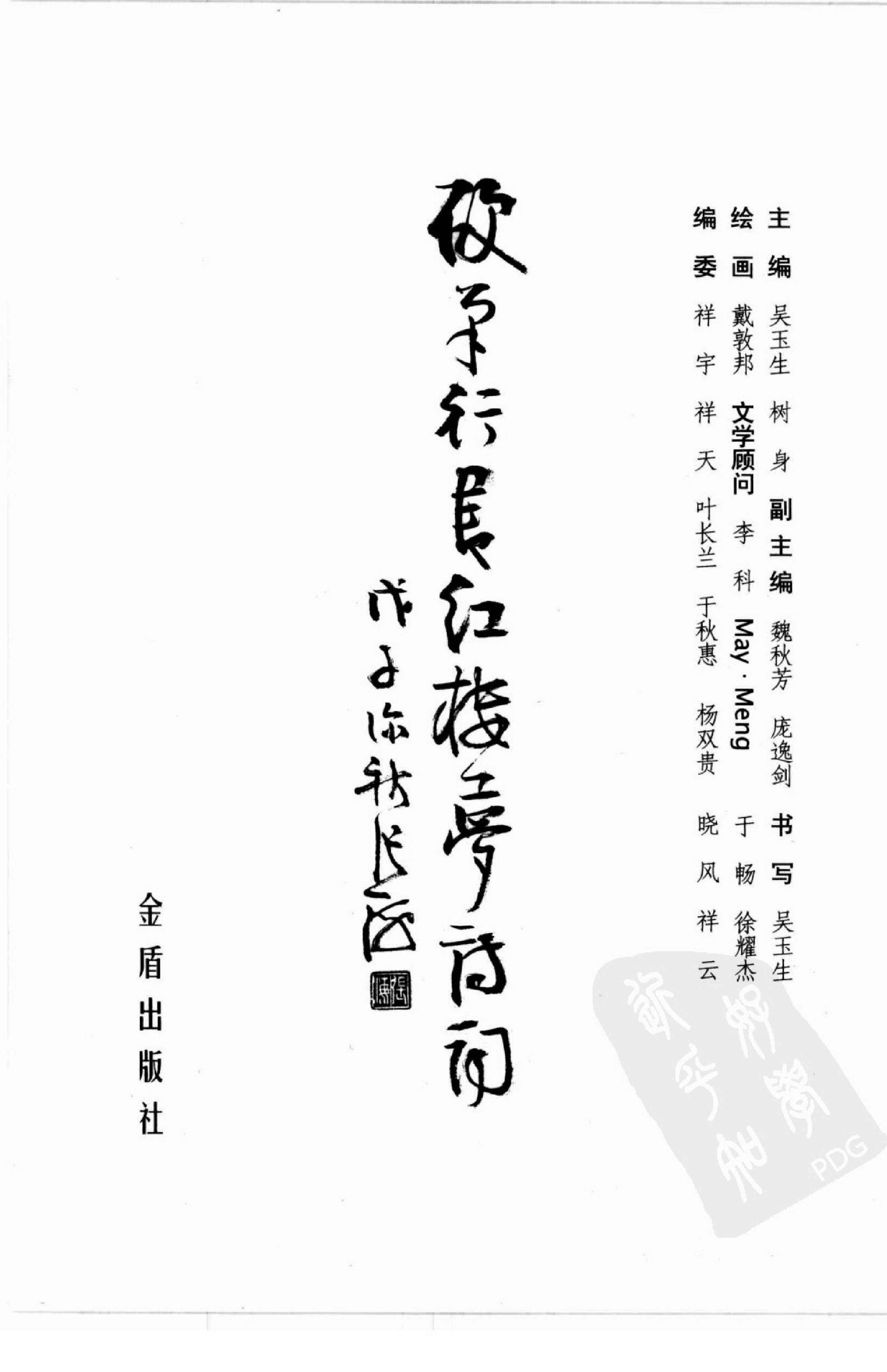 行书字帖红楼梦诗词.pdf 第3页