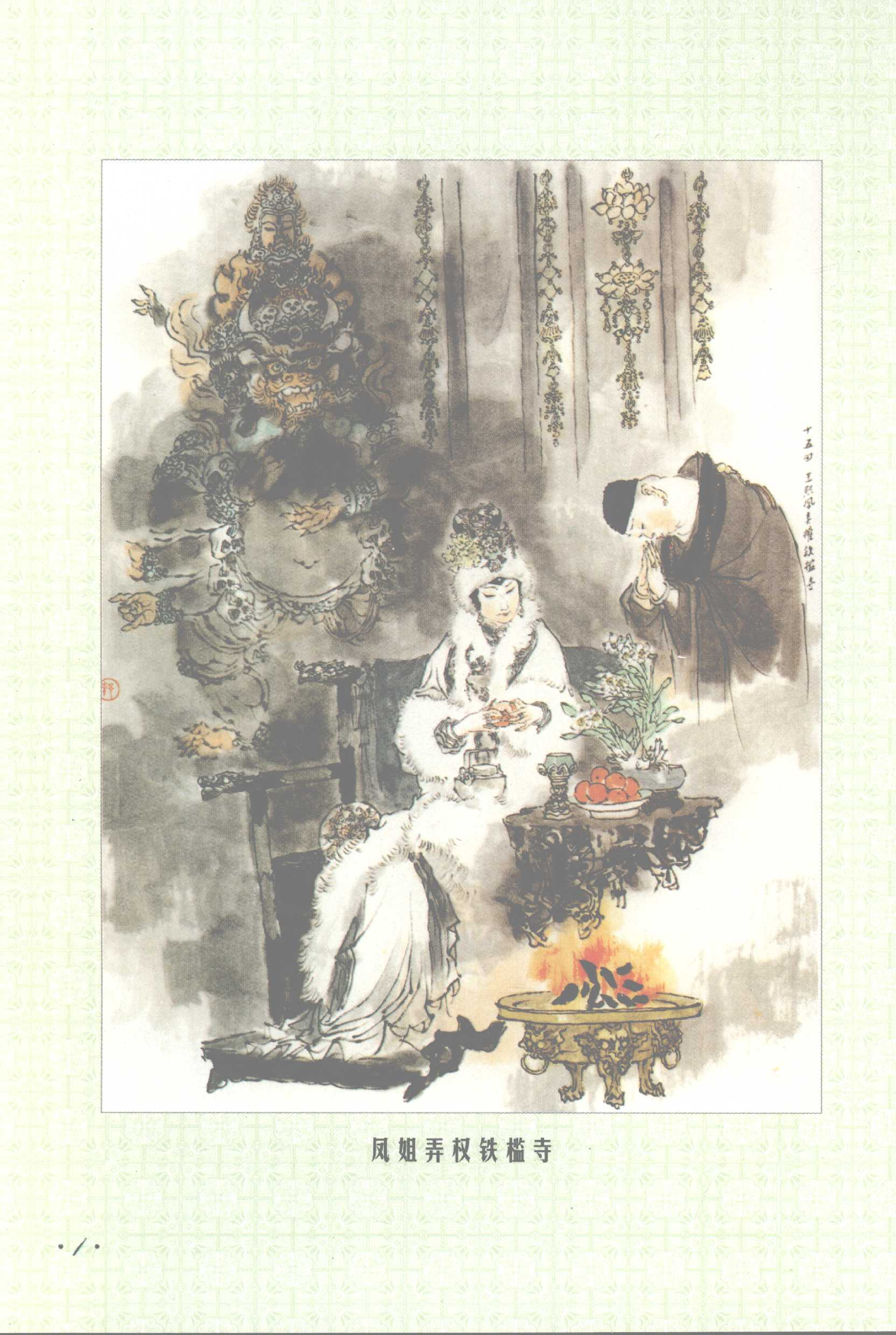 行书字帖红楼梦诗词.pdf 第5页