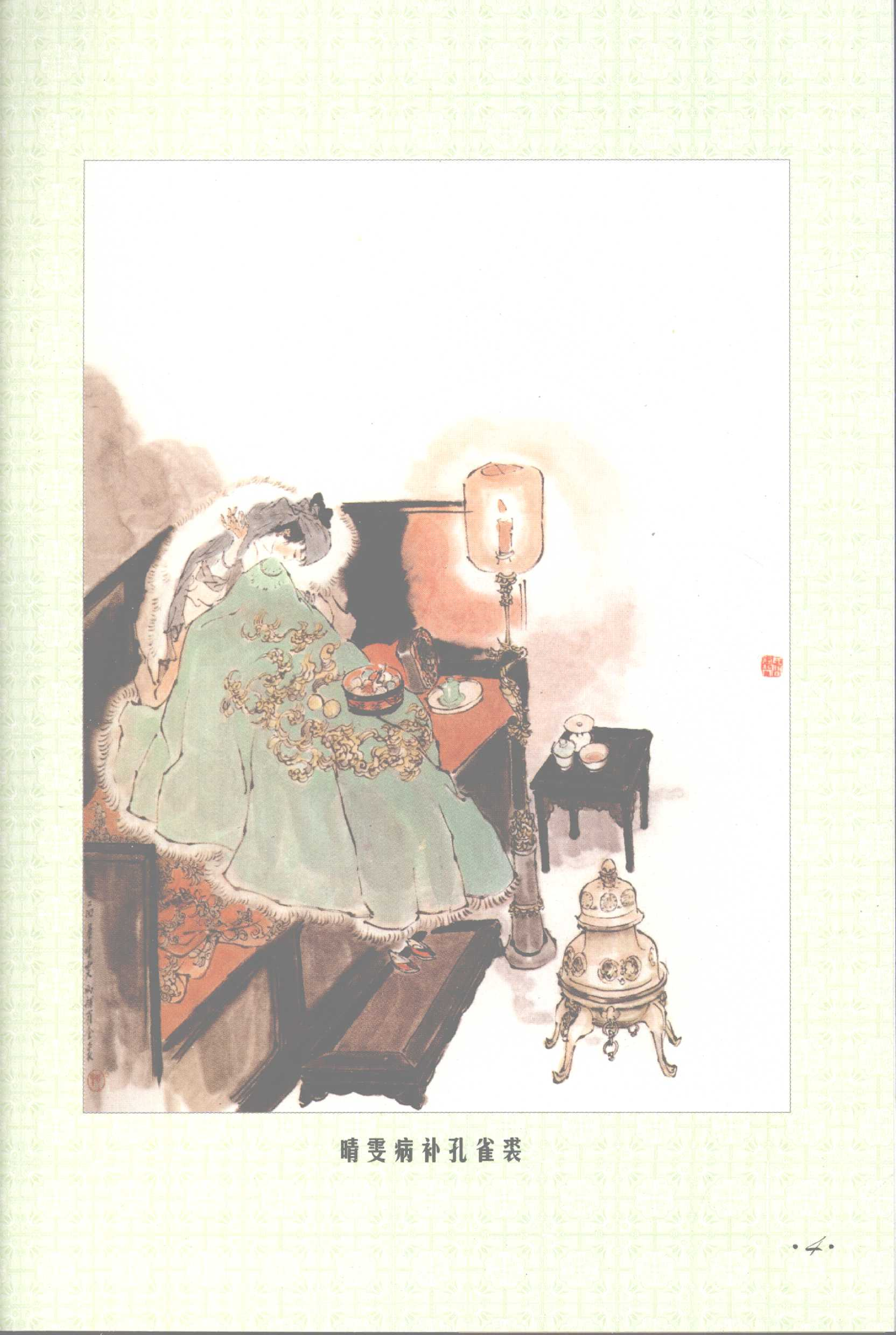 行书字帖红楼梦诗词.pdf 第6页