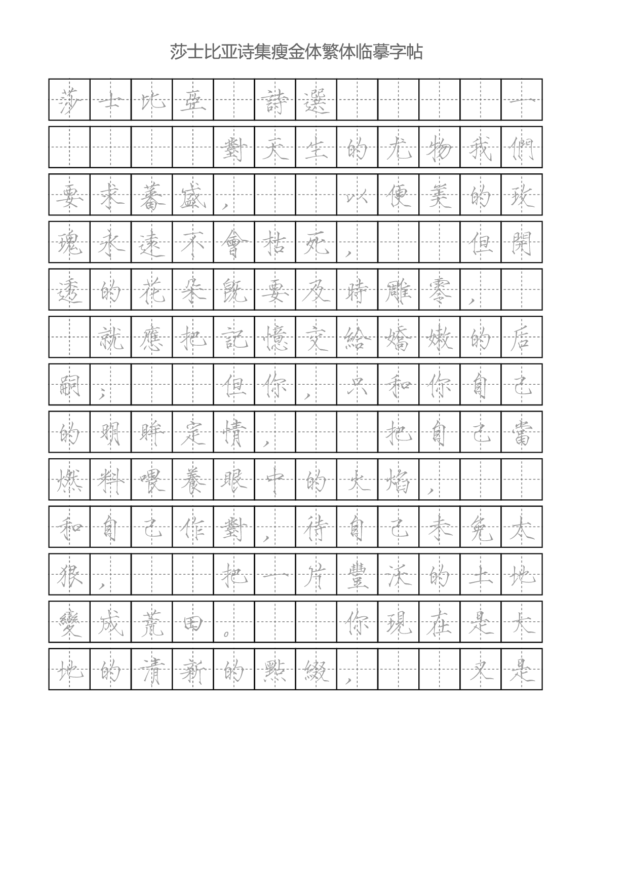 瘦金体繁体-田字格灰.pdf 第1页