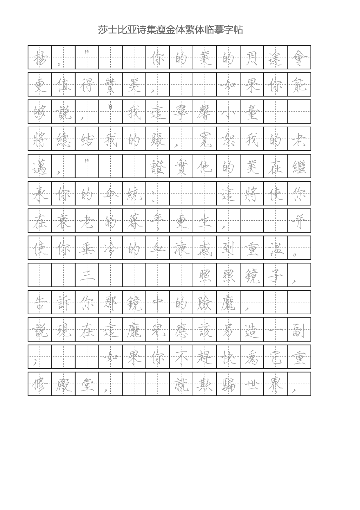 瘦金体繁体-田字格灰.pdf 第3页