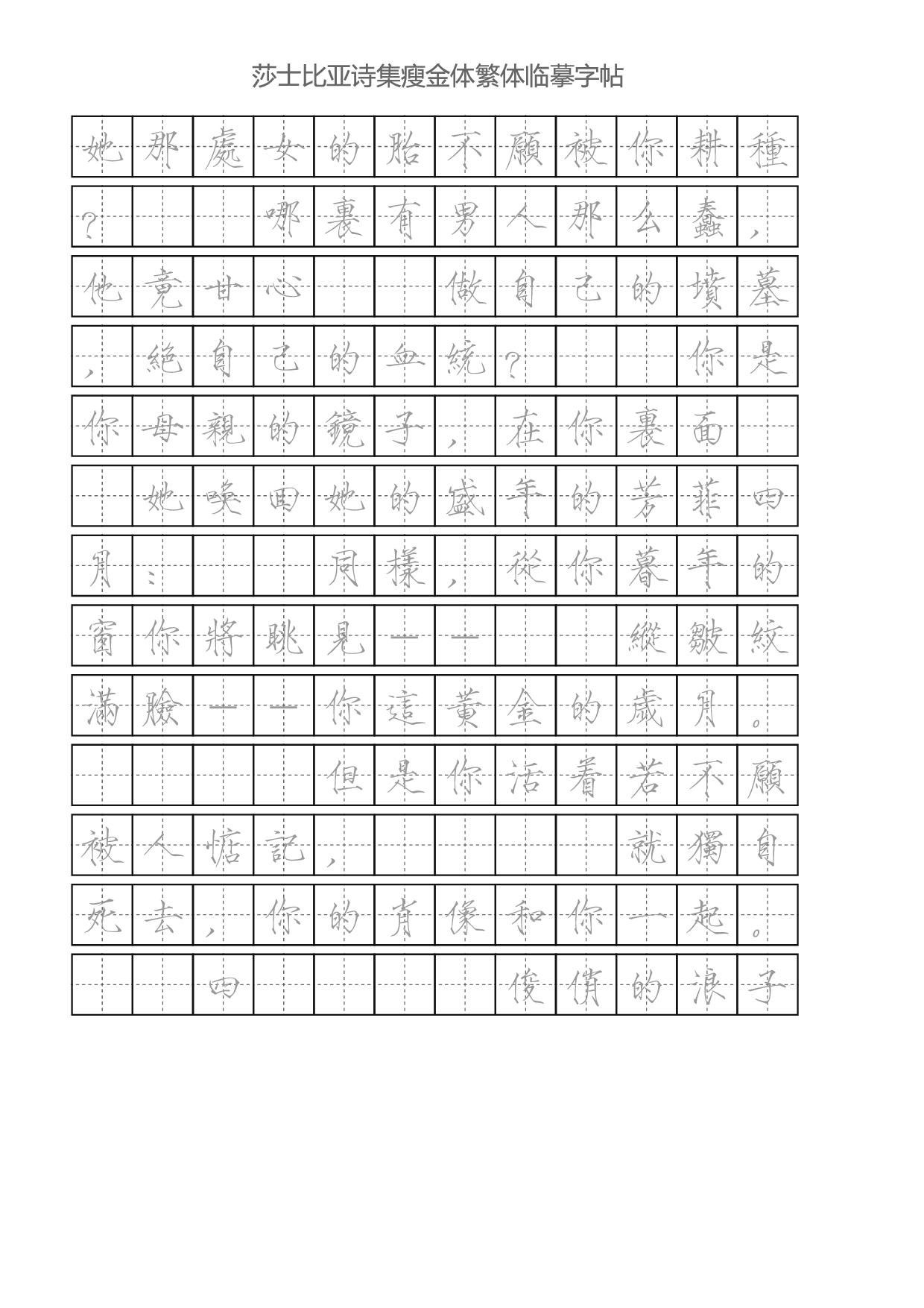 瘦金体繁体-田字格灰.pdf 第4页