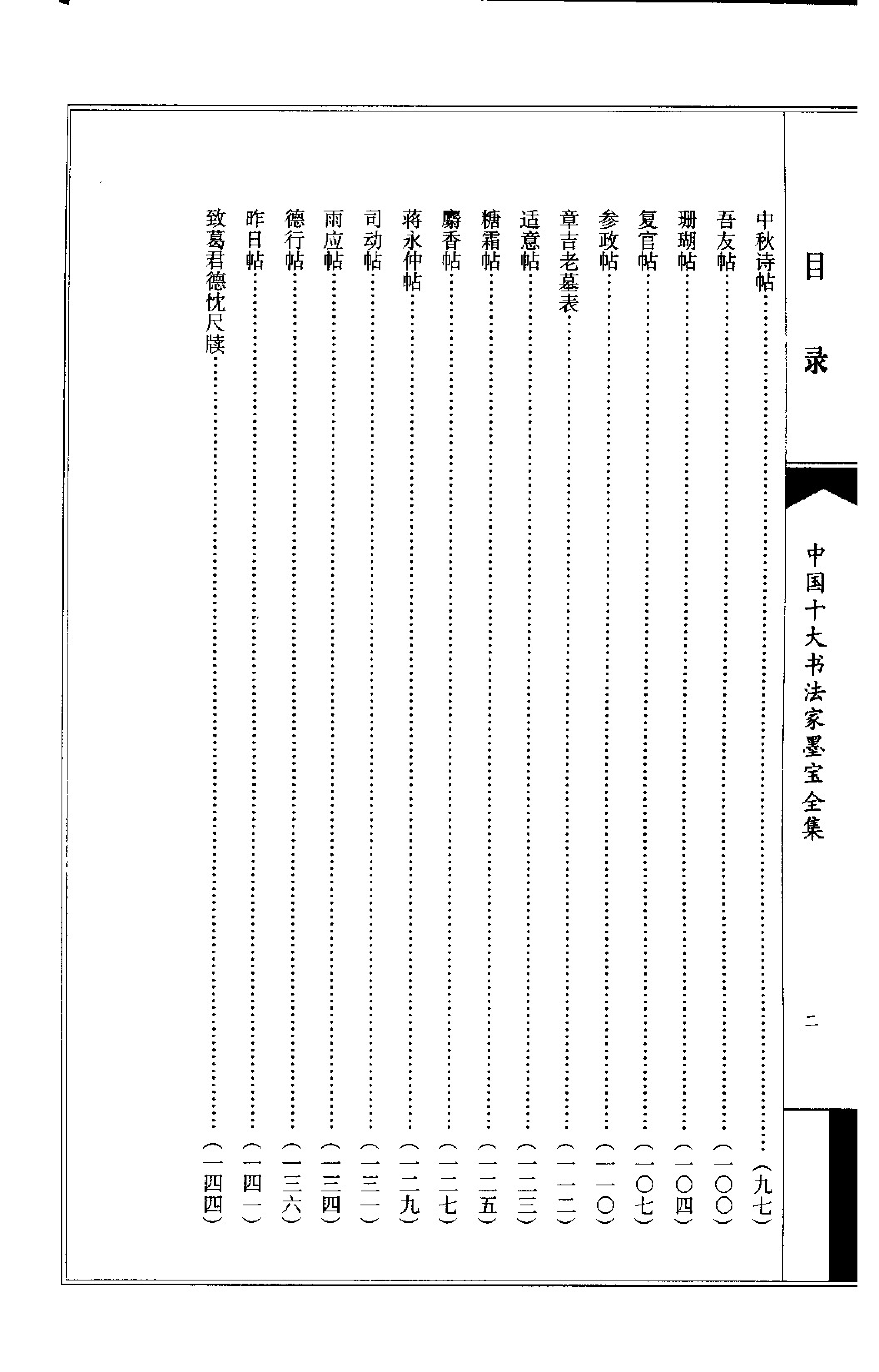 米芾书法全集.pdf 第4页