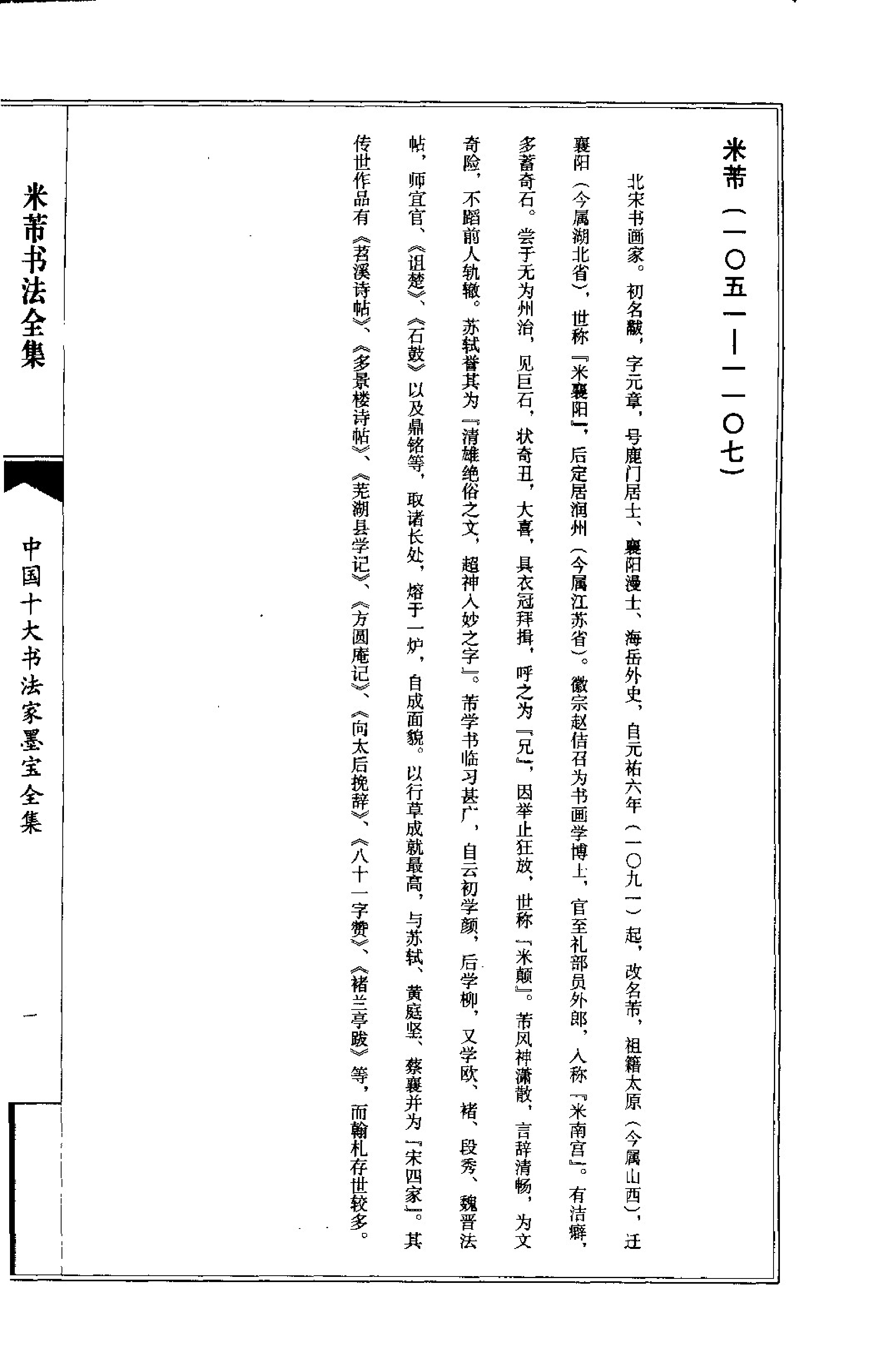 米芾书法全集.pdf 第5页