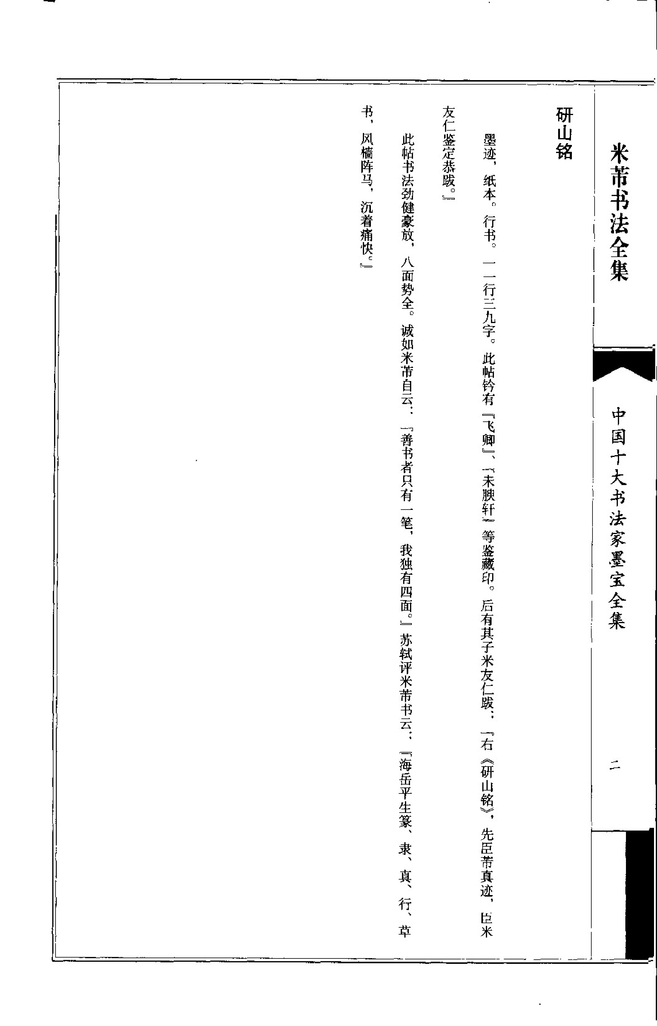 米芾书法全集.pdf 第6页