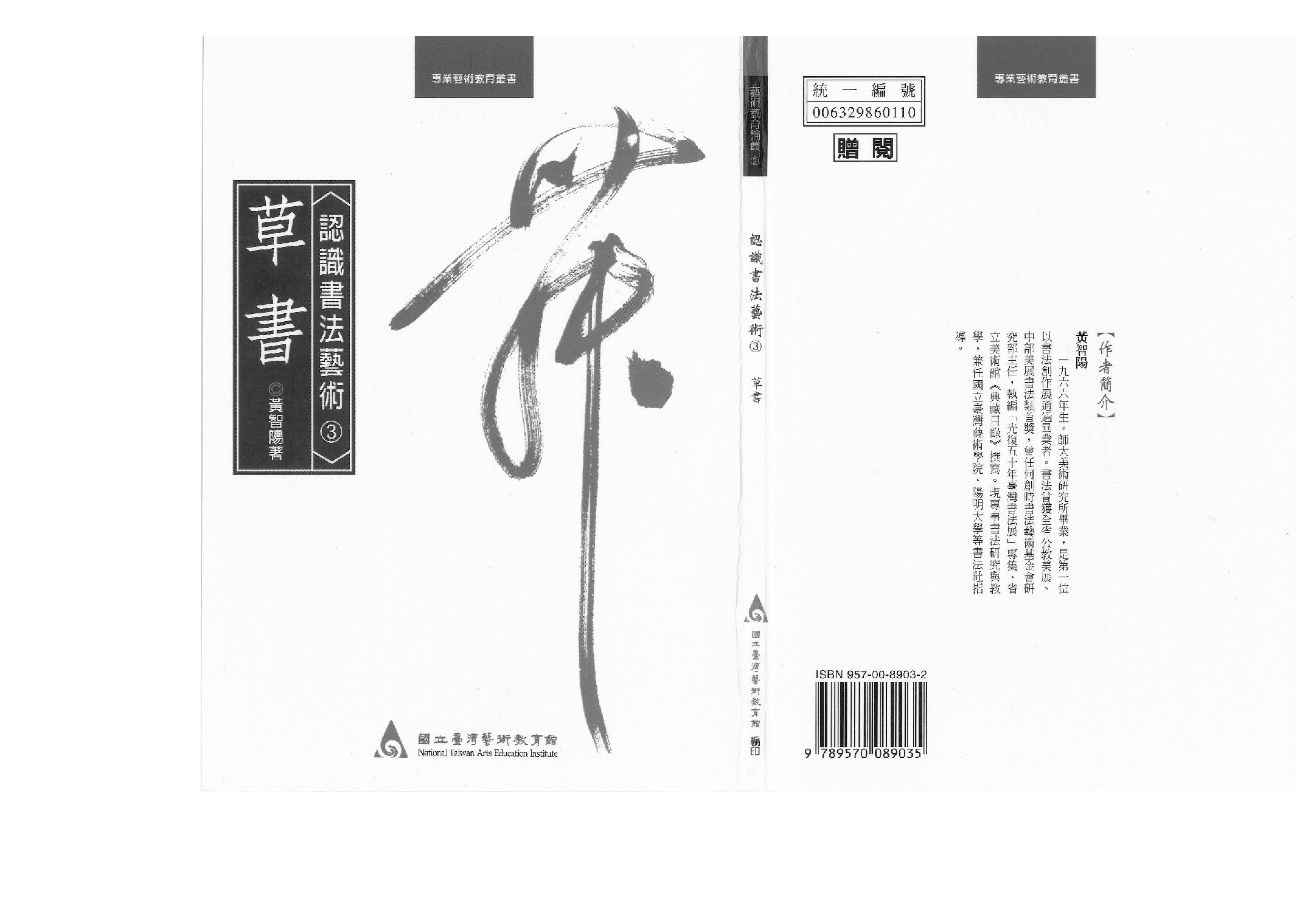 认识书法艺术—草书.pdf 第1页