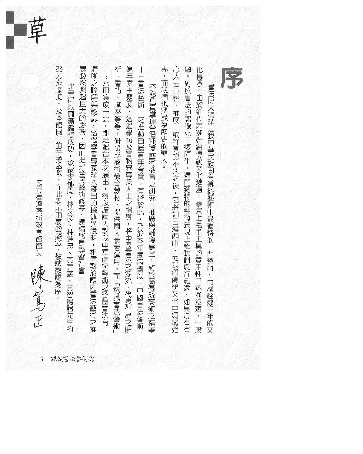 认识书法艺术—草书.pdf 第4页