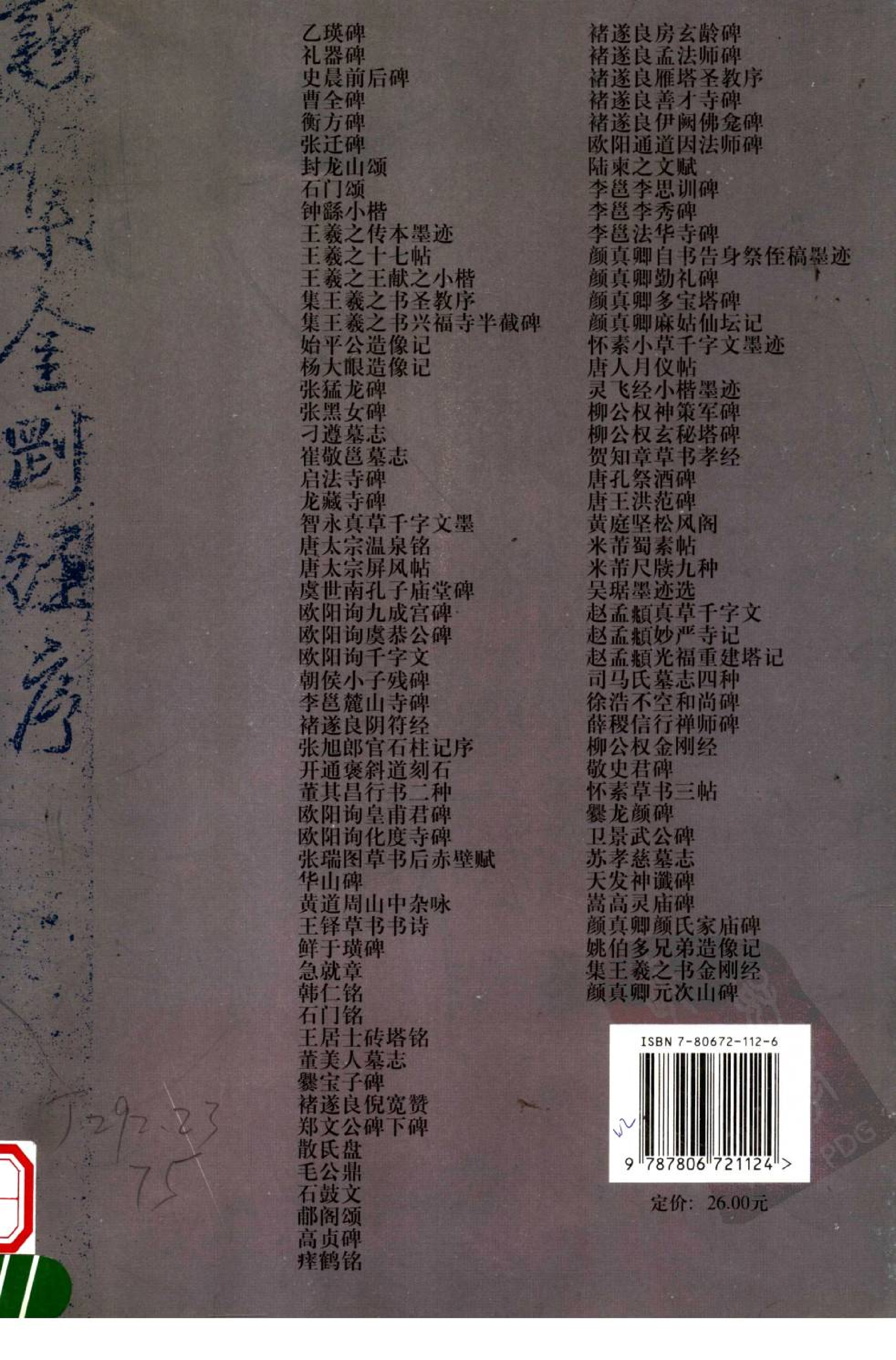 集王金刚经.pdf 第2页