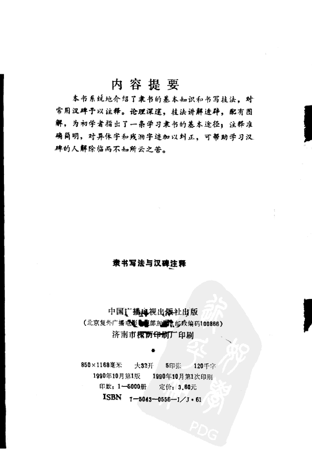 隶书写法与汉碑注释.pdf 第3页