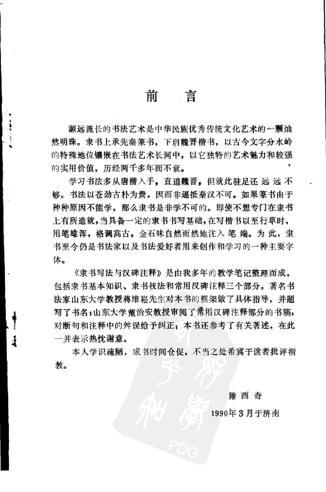 隶书写法与汉碑注释.pdf 第4页