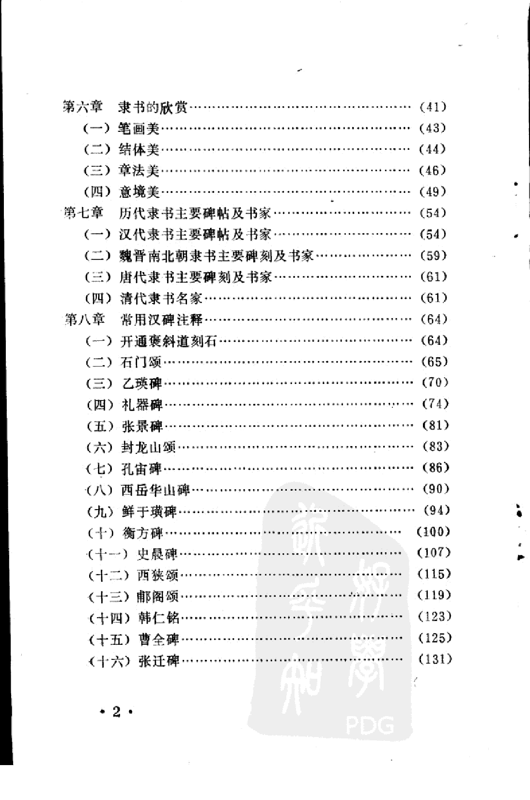 隶书写法与汉碑注释.pdf 第6页