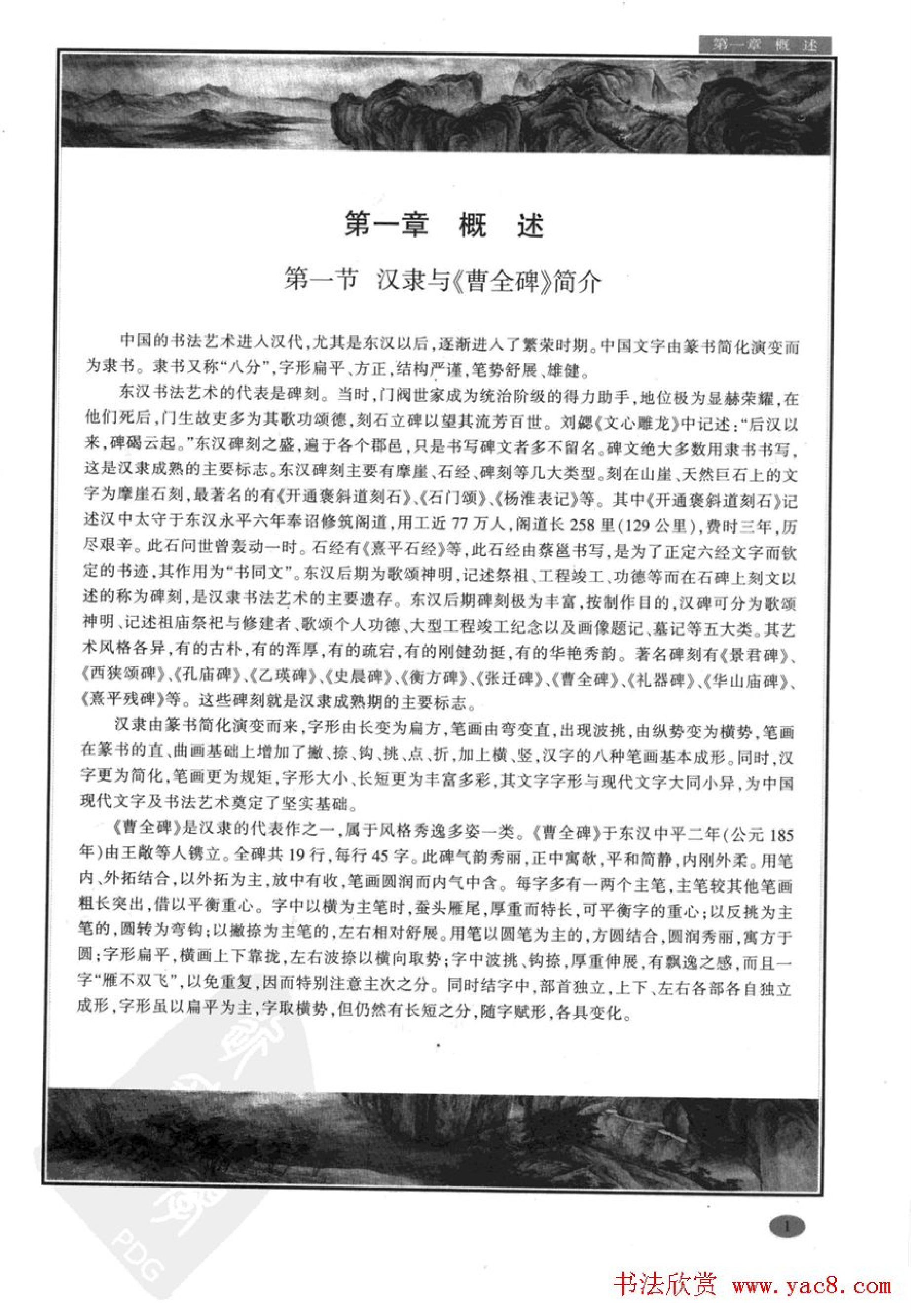 汉隶隶书教程《曹全碑》.pdf 第2页