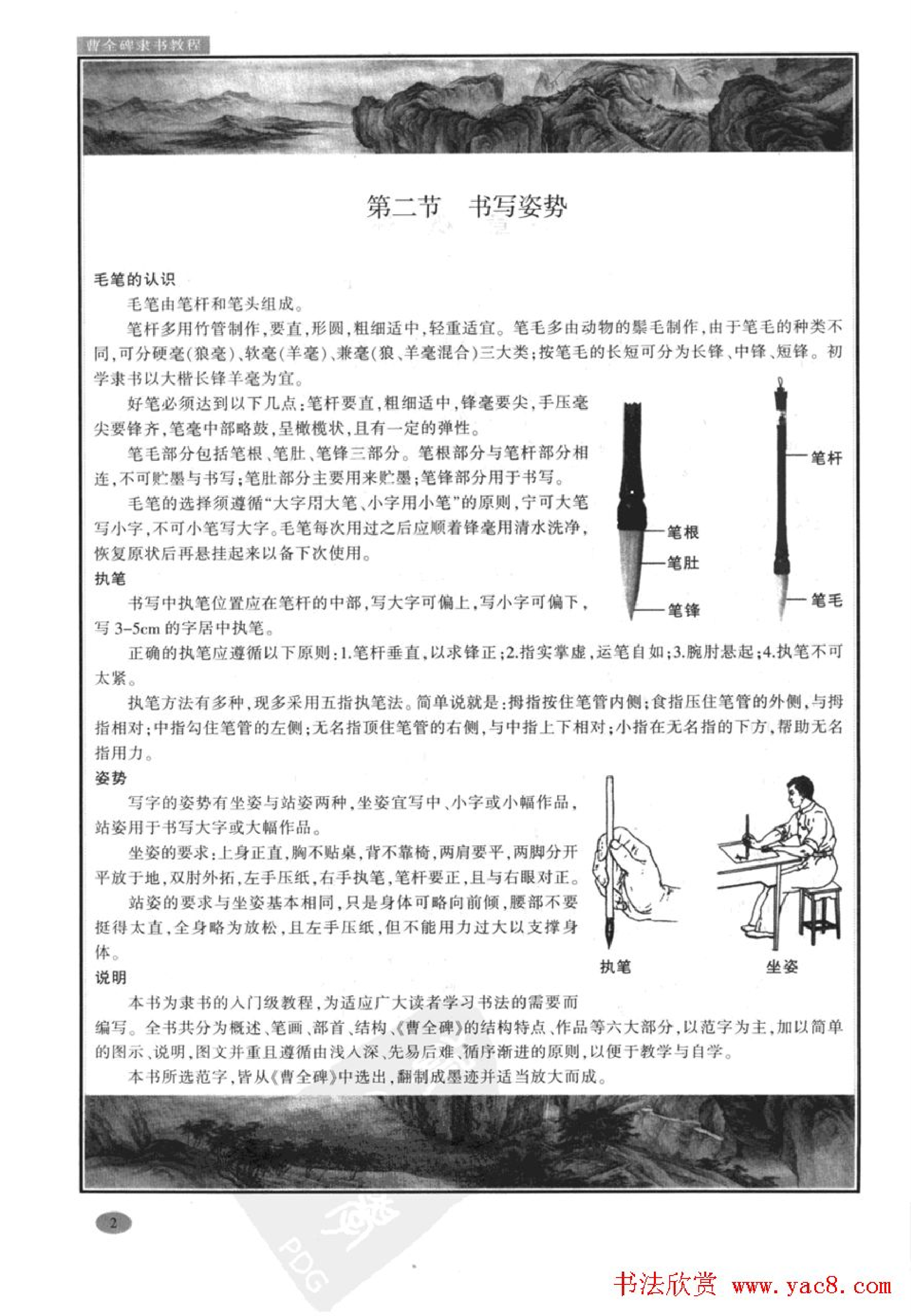 汉隶隶书教程《曹全碑》.pdf 第3页
