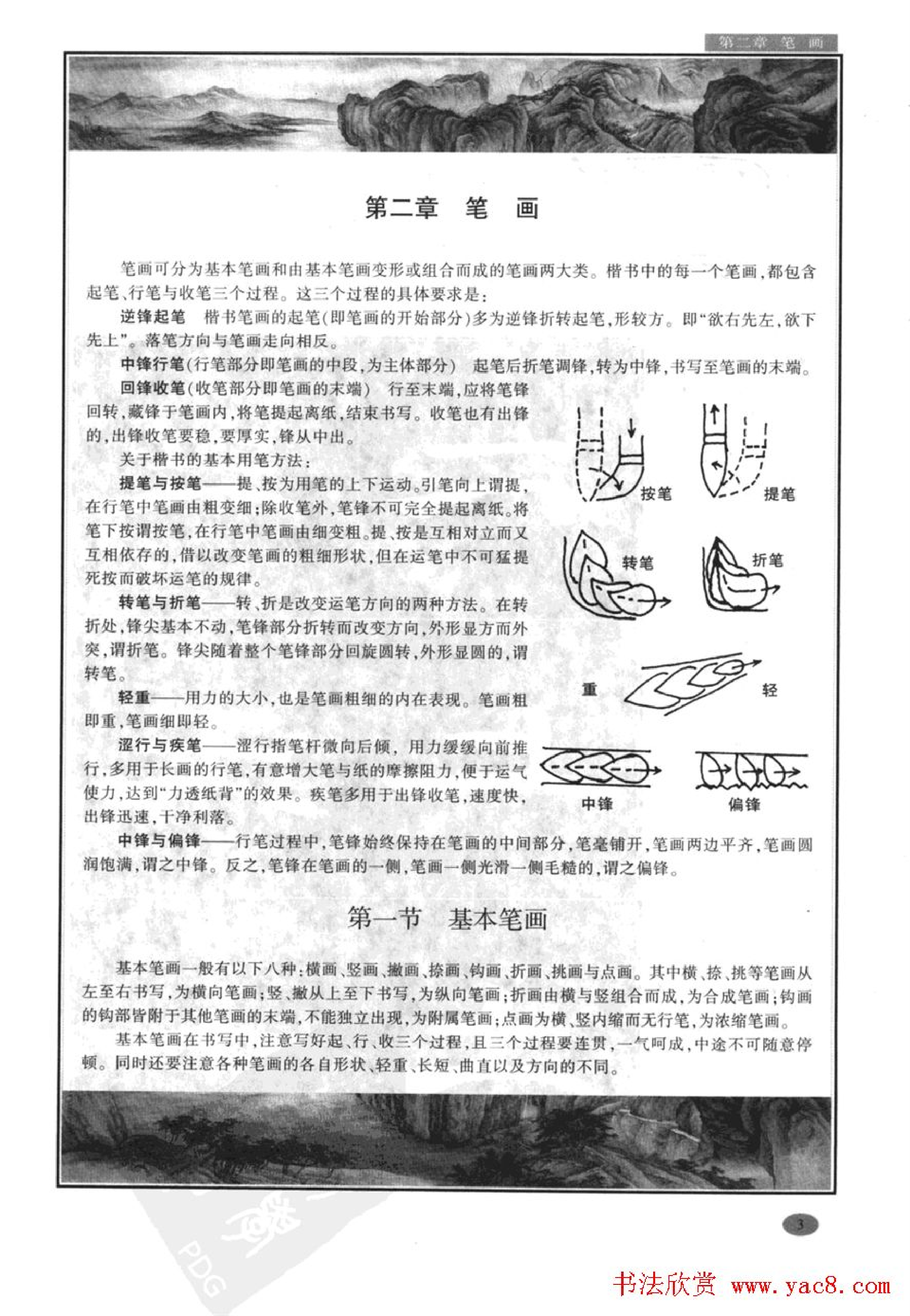 汉隶隶书教程《曹全碑》.pdf 第4页