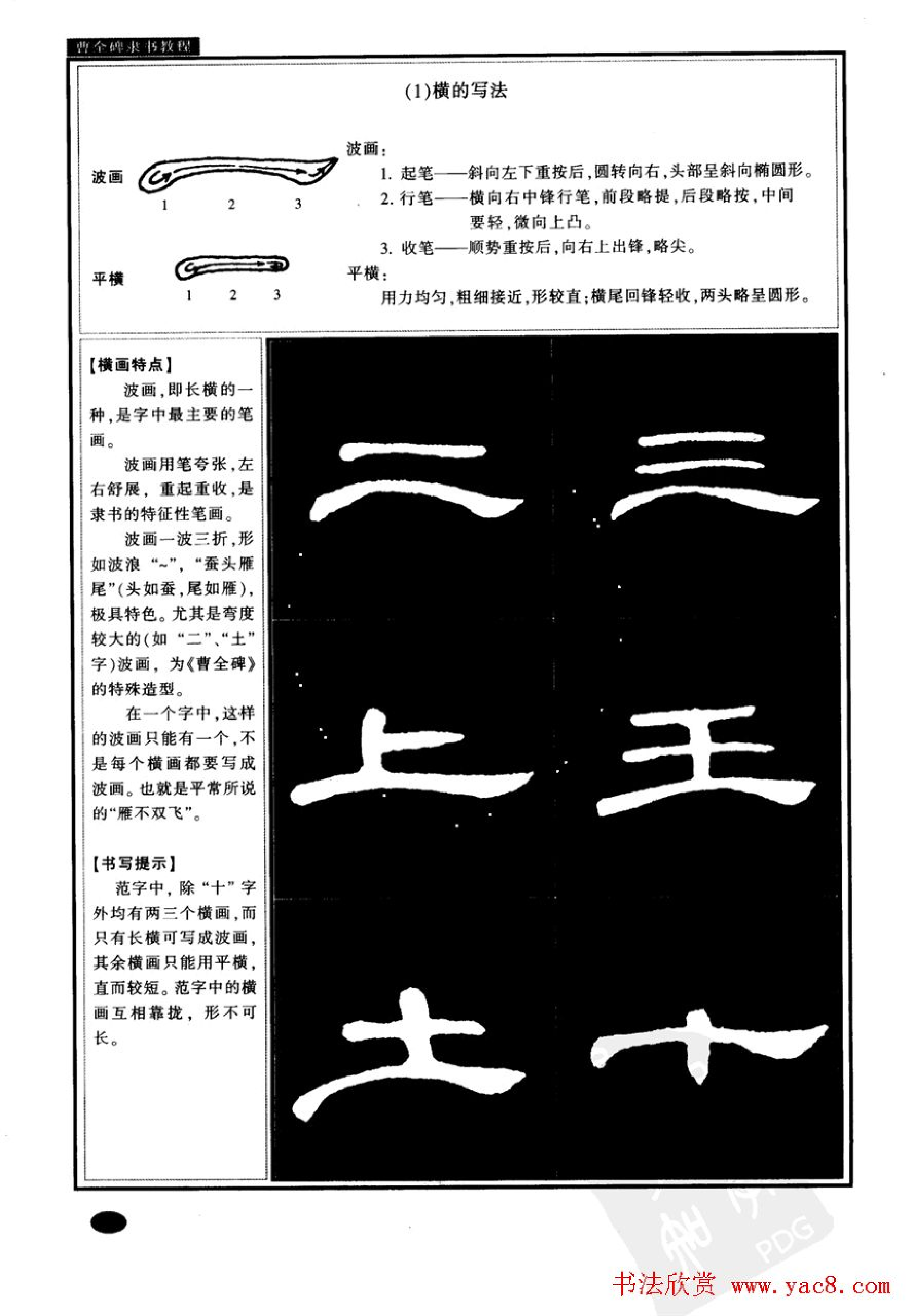 汉隶隶书教程《曹全碑》.pdf 第5页