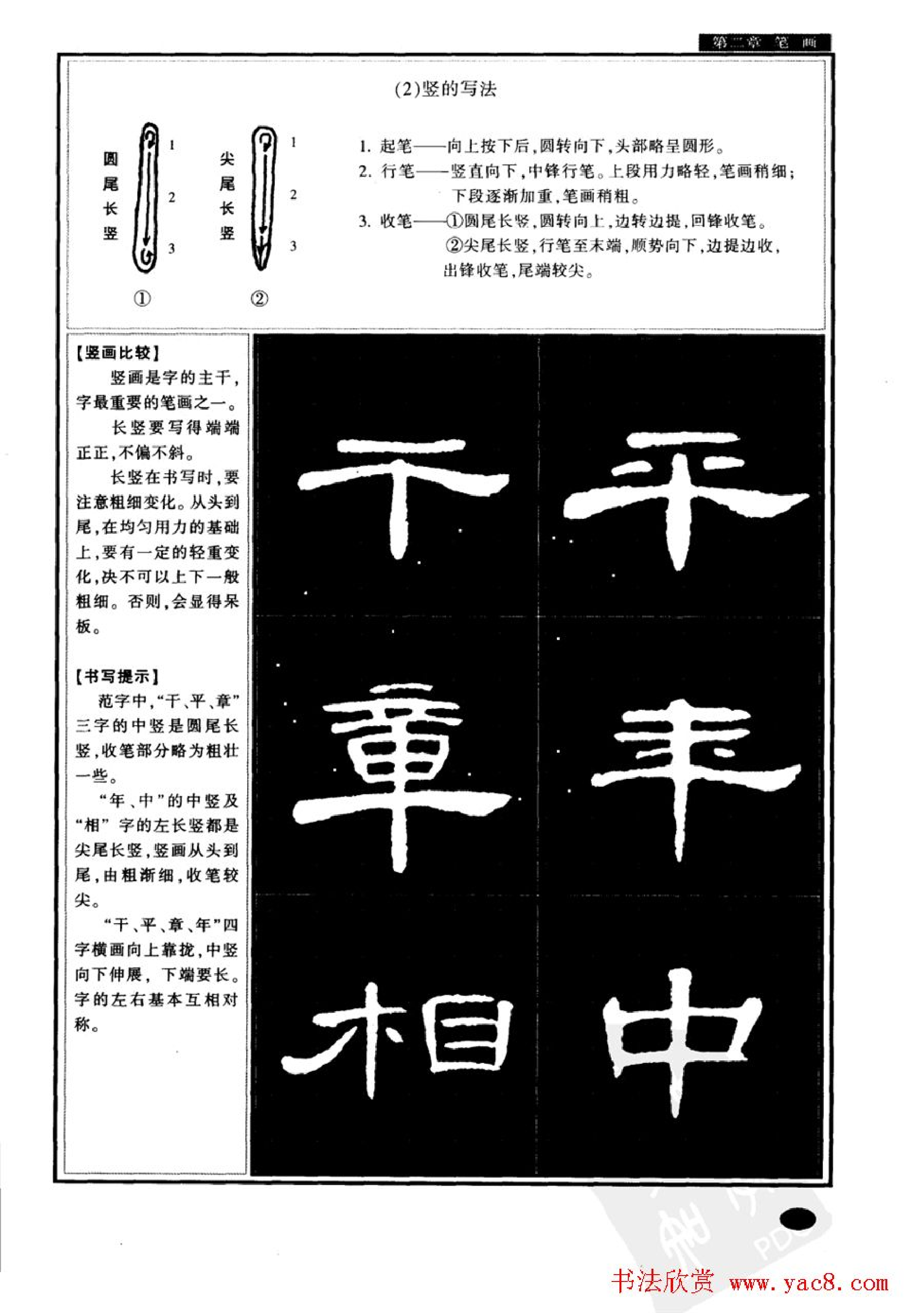 汉隶隶书教程《曹全碑》.pdf 第6页