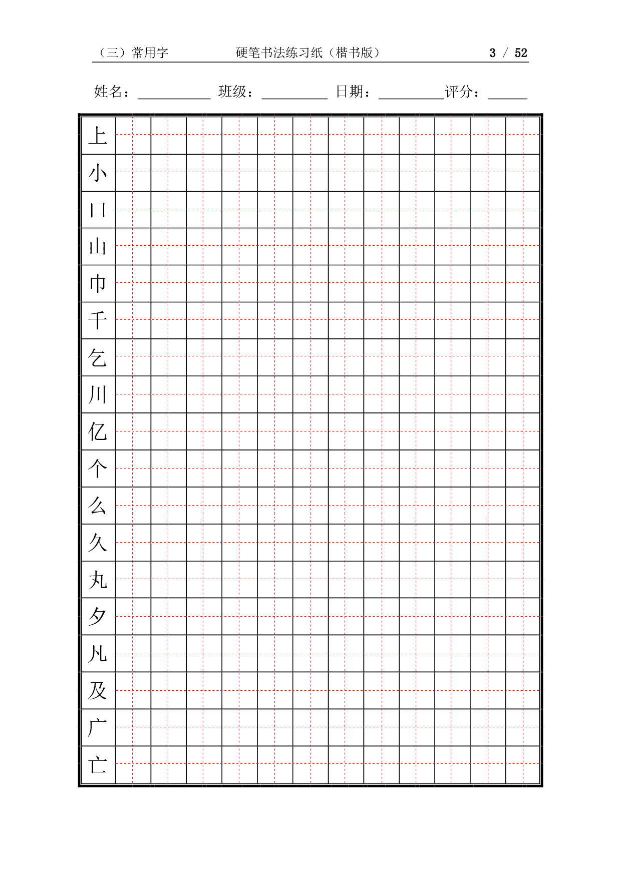 硬笔练习（52页）.pdf 第3页