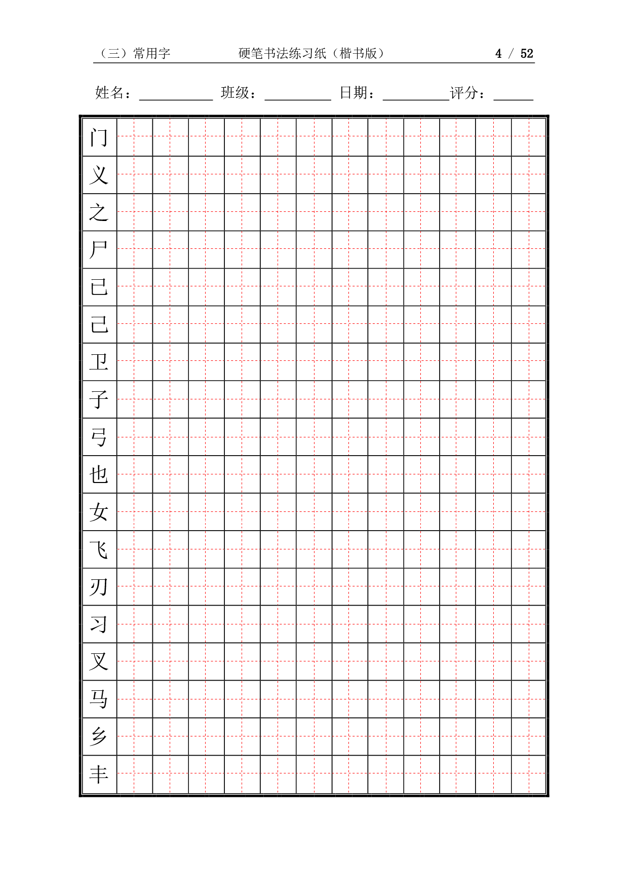 硬笔练习（52页）.pdf 第4页
