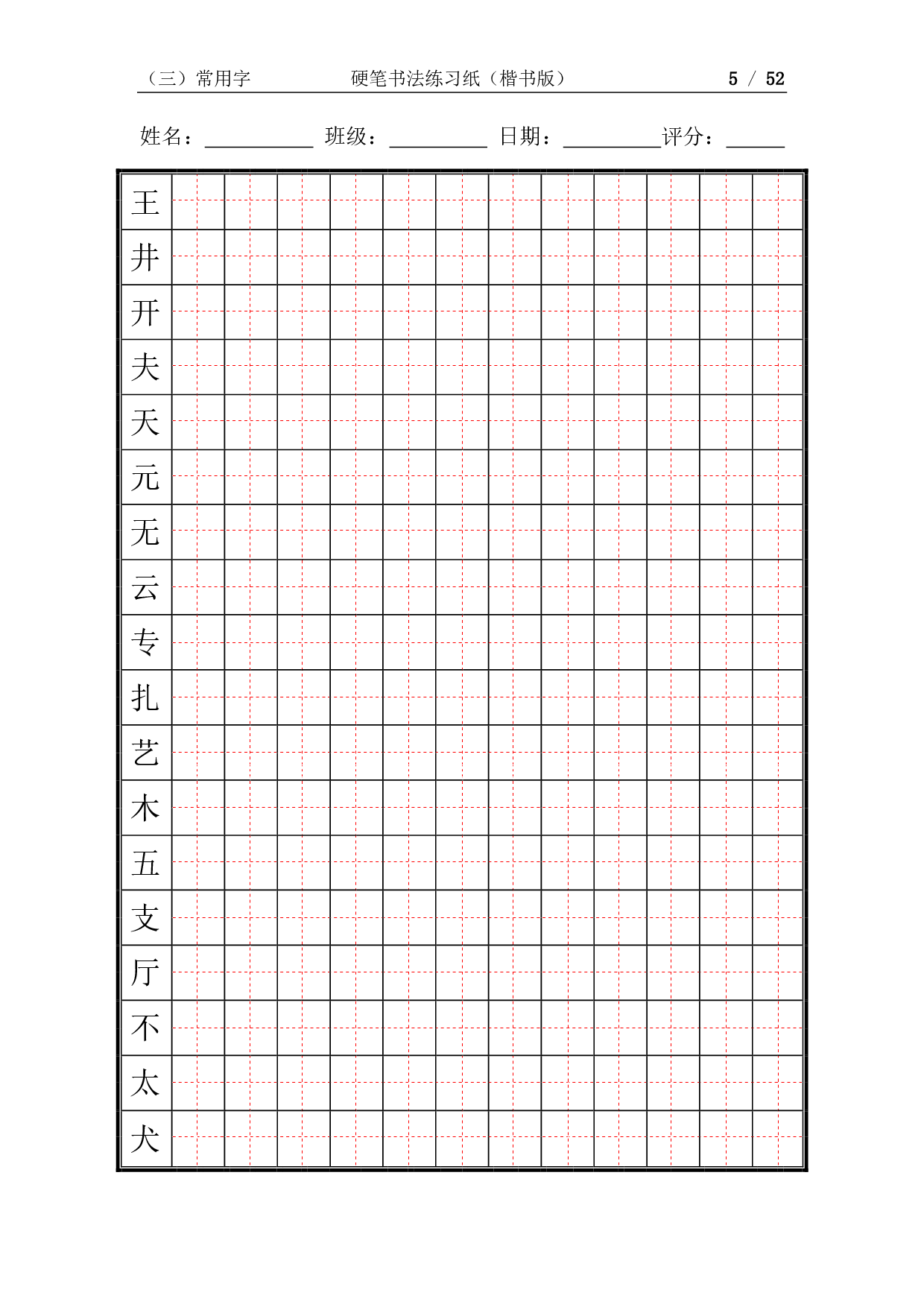 硬笔练习（52页）.pdf 第5页