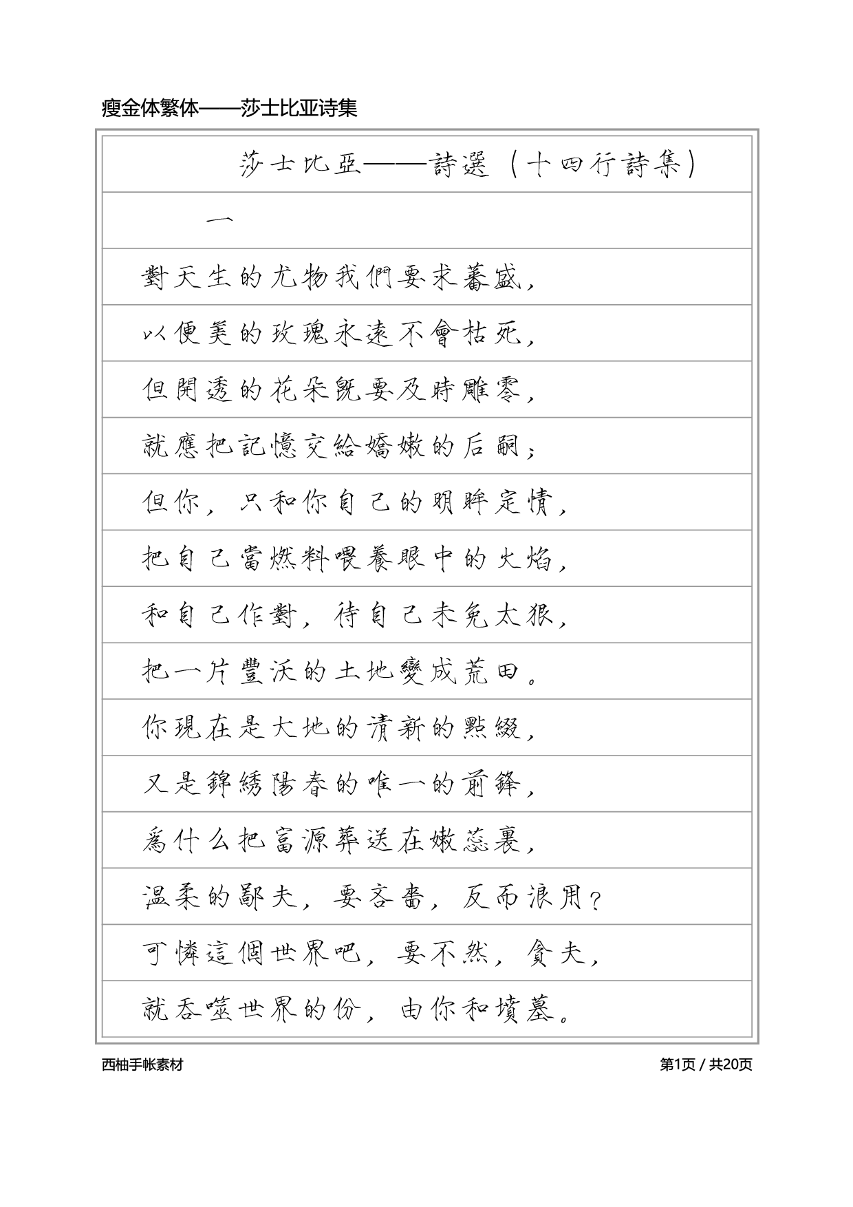 瘦金体繁体-横格黑.pdf 第1页