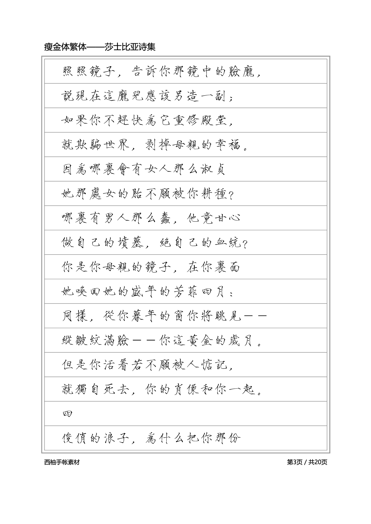 瘦金体繁体-横格黑.pdf 第3页