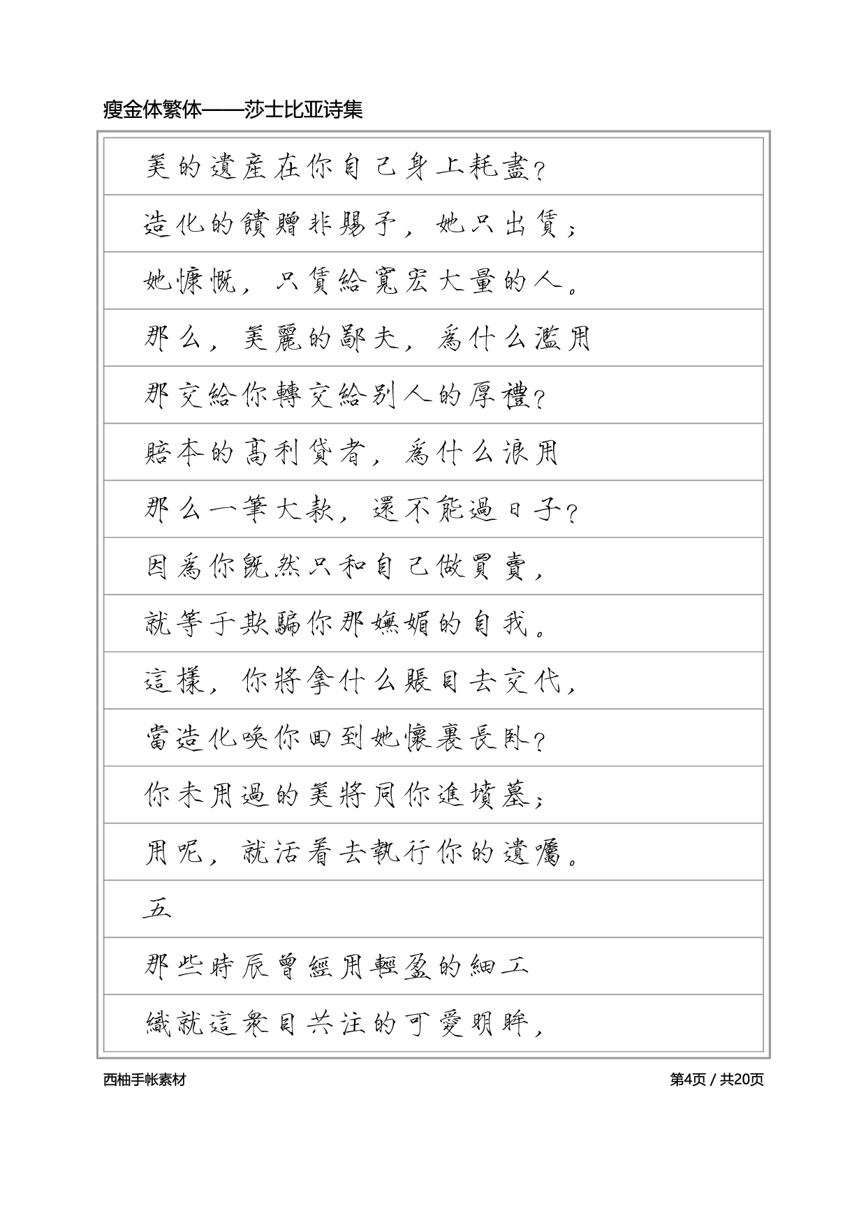 瘦金体繁体-横格黑.pdf 第4页