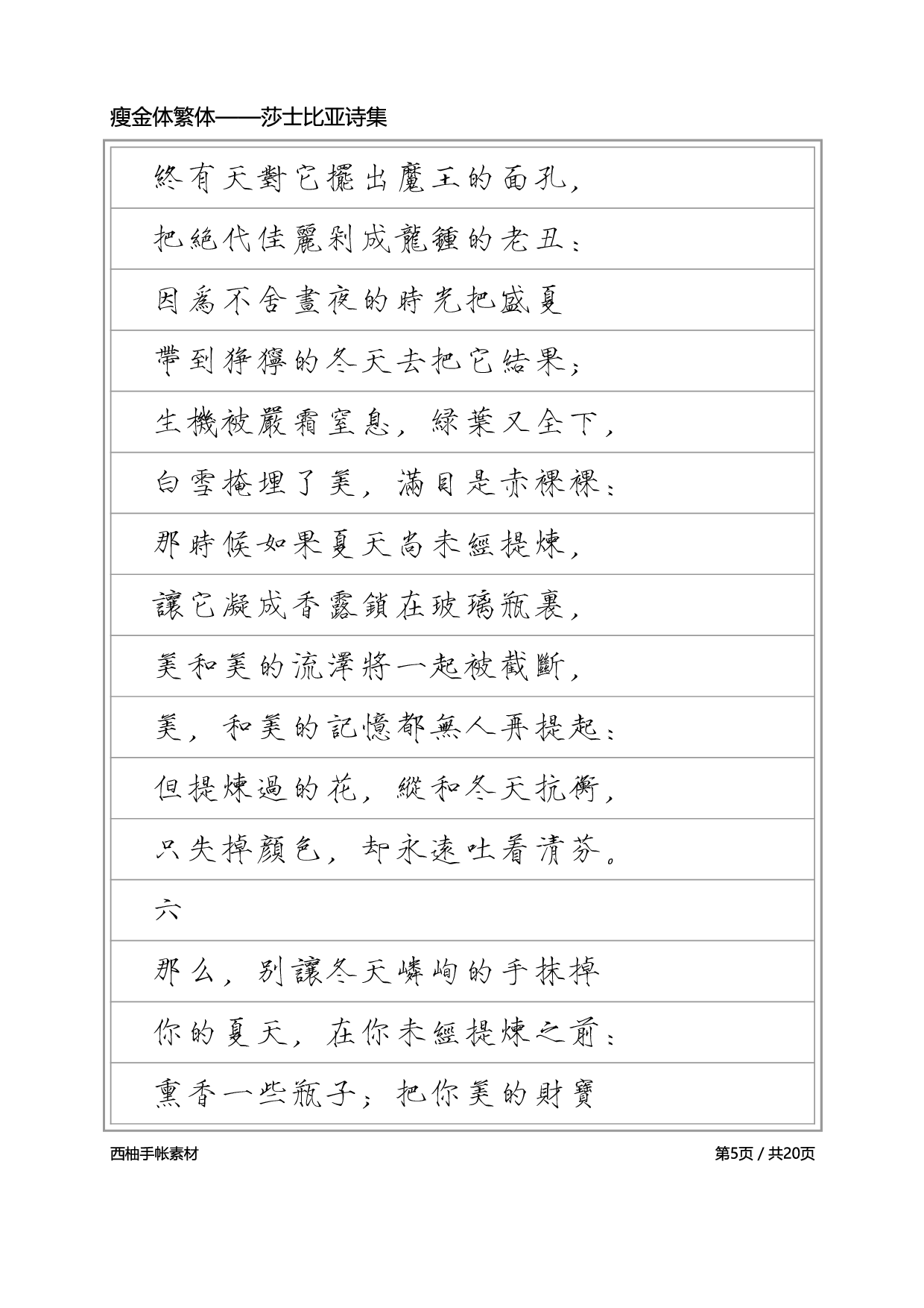 瘦金体繁体-横格黑.pdf 第5页