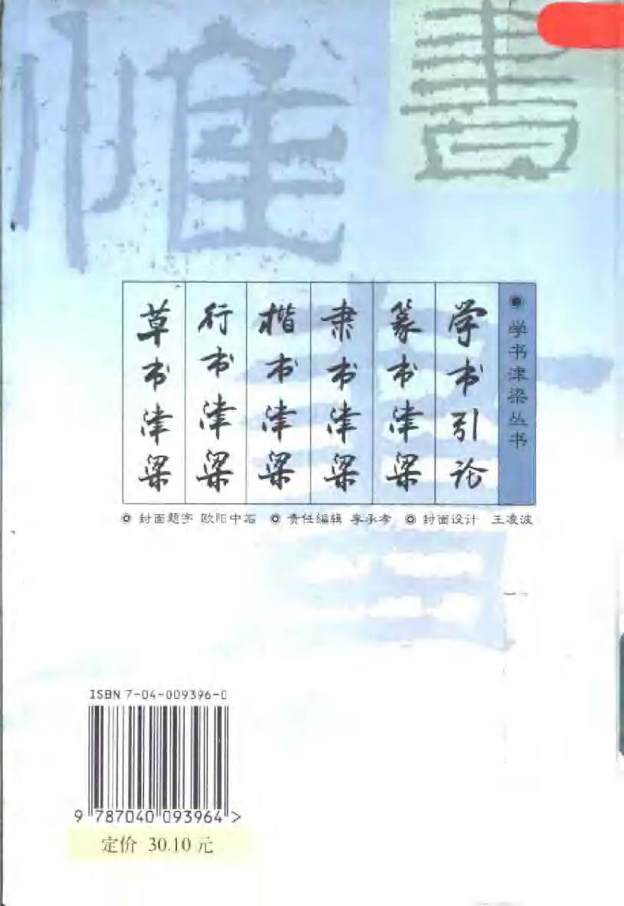 隶书津梁.pdf 第2页