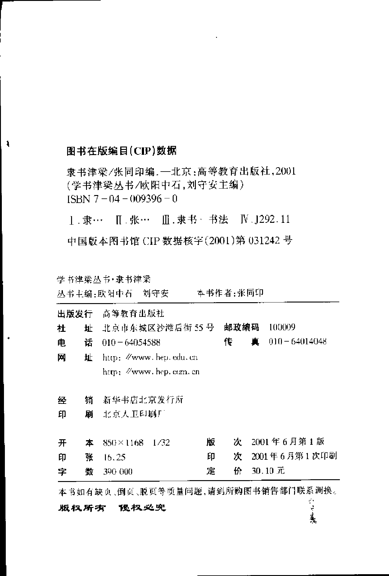 隶书津梁.pdf 第4页