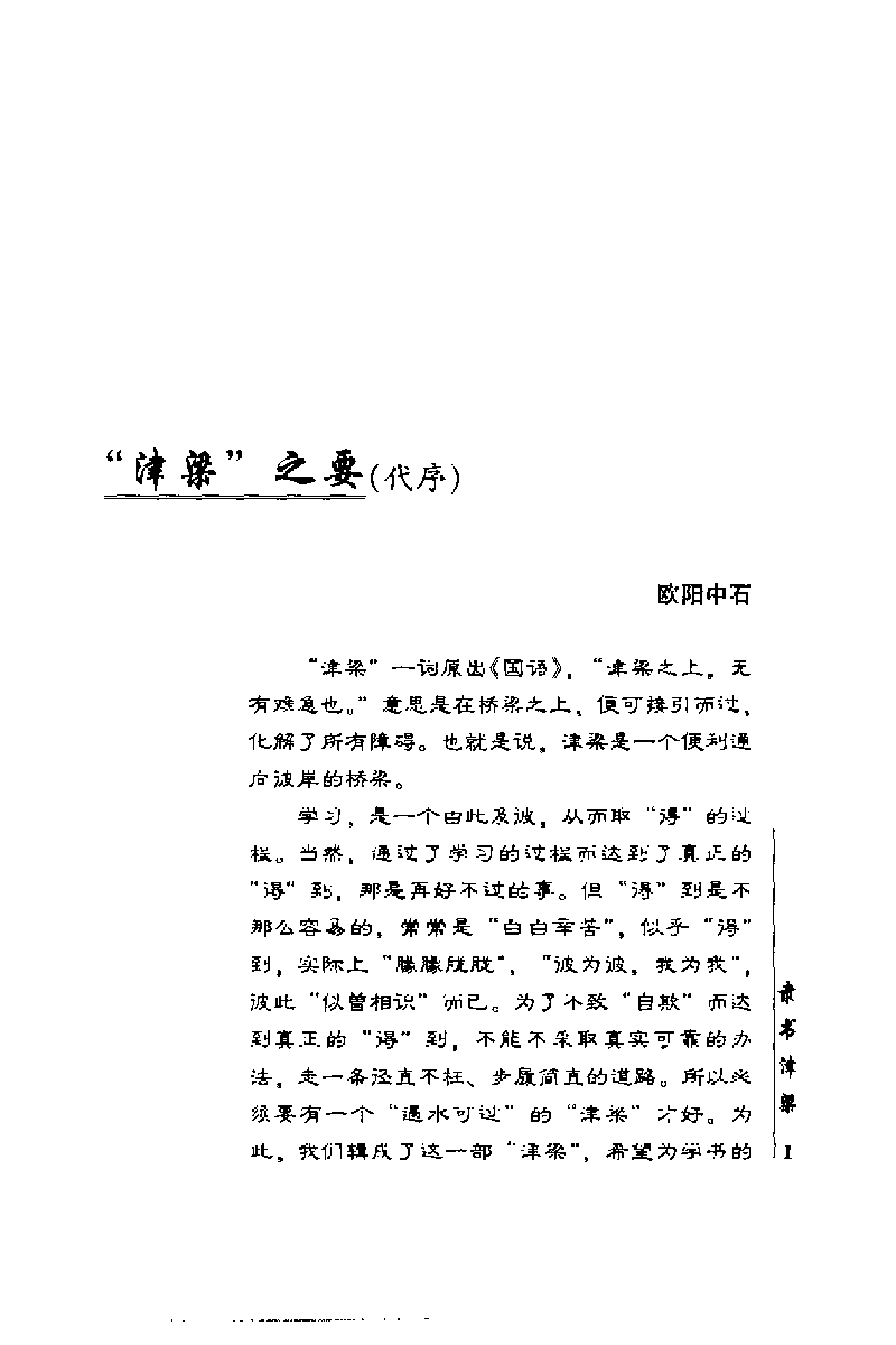 隶书津梁.pdf 第6页