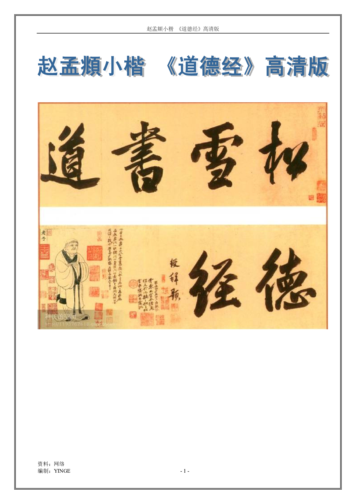 小楷《道德经》高清版.pdf 第1页