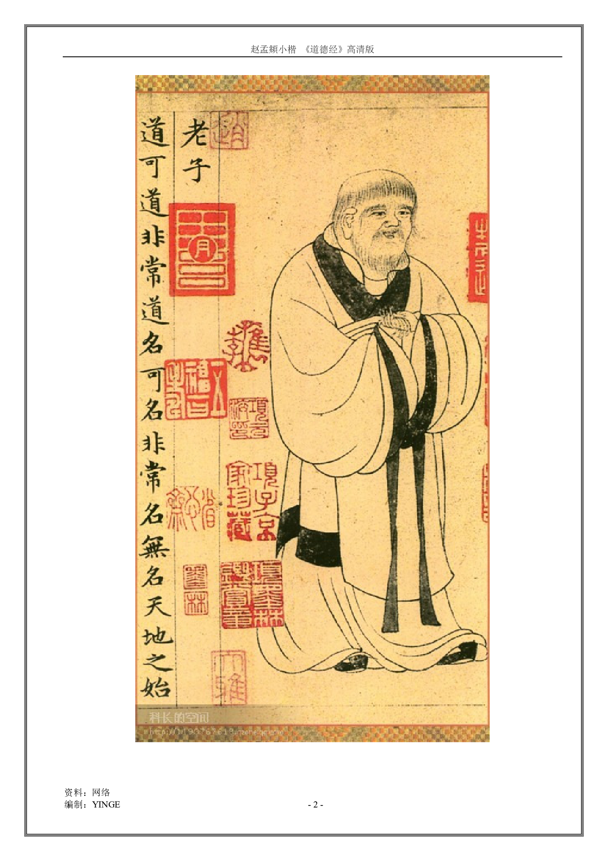 小楷《道德经》高清版.pdf 第2页