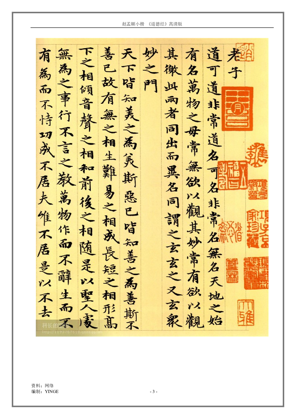 小楷《道德经》高清版.pdf 第3页