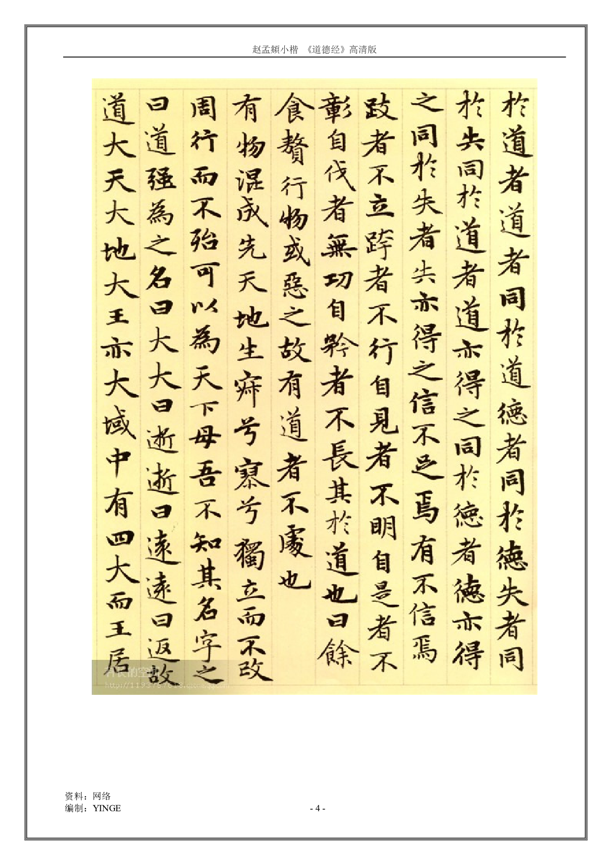 小楷《道德经》高清版.pdf 第4页