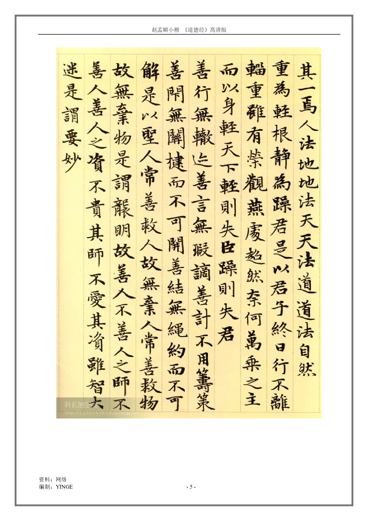 小楷《道德经》高清版.pdf 第5页