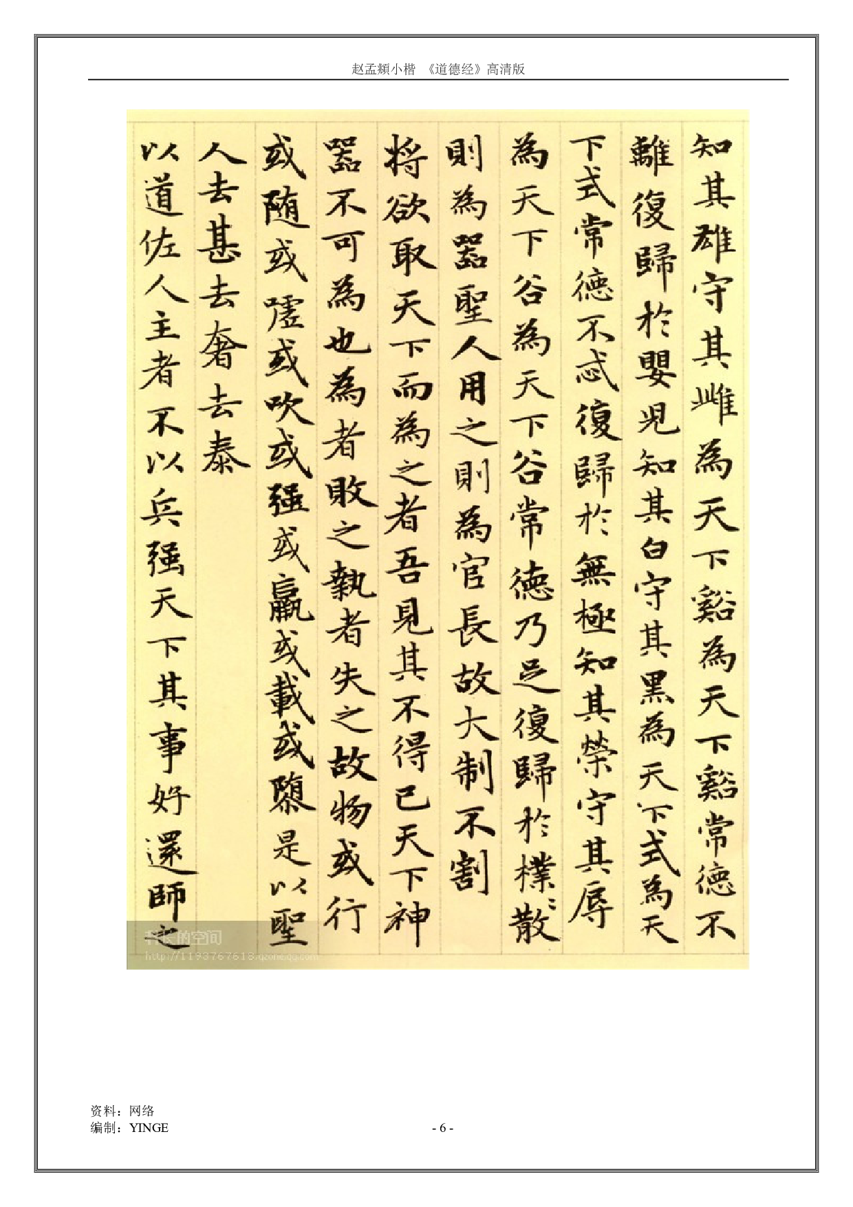 小楷《道德经》高清版.pdf 第6页
