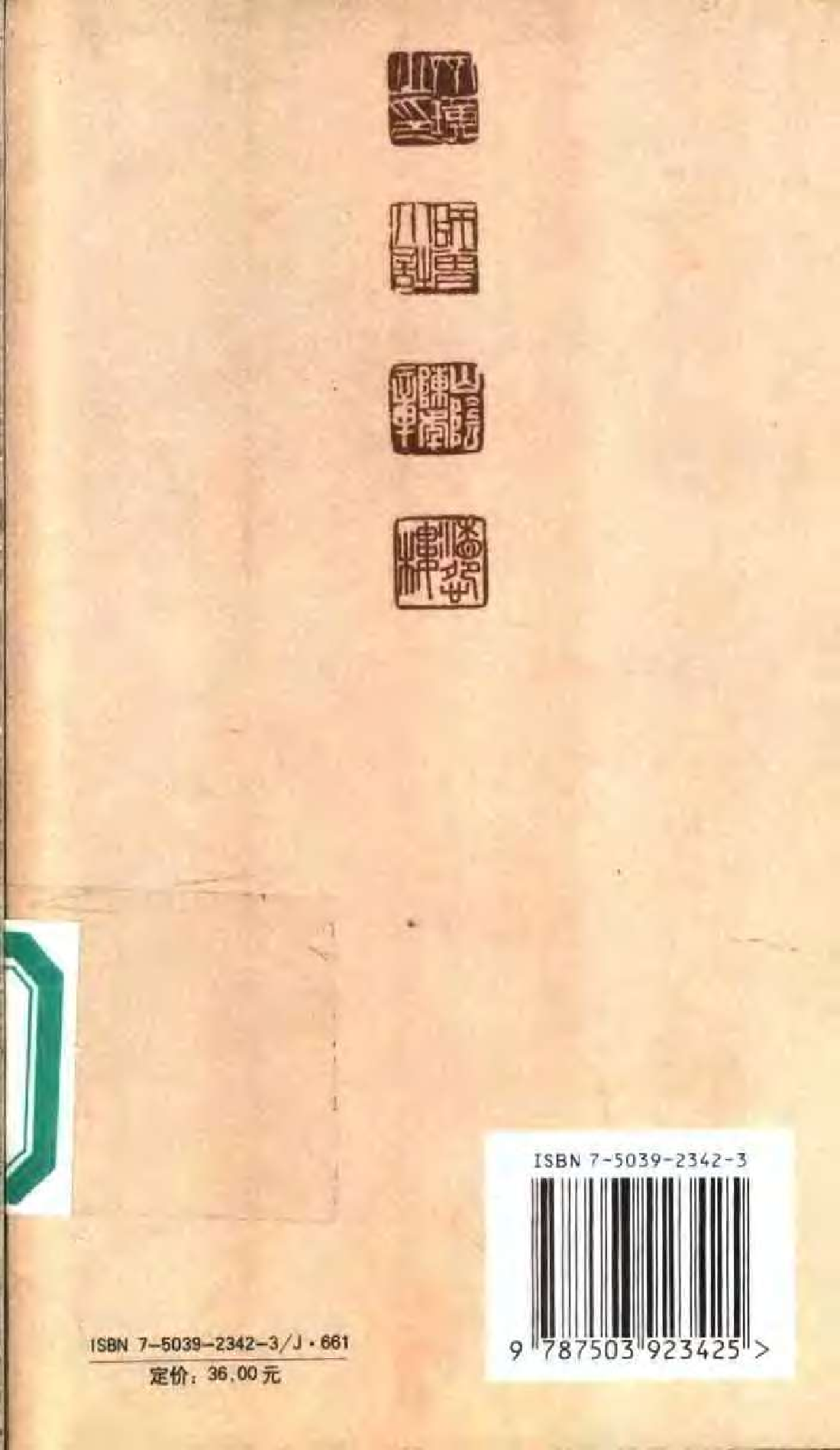 篆刻四大家印谱.pdf 第2页