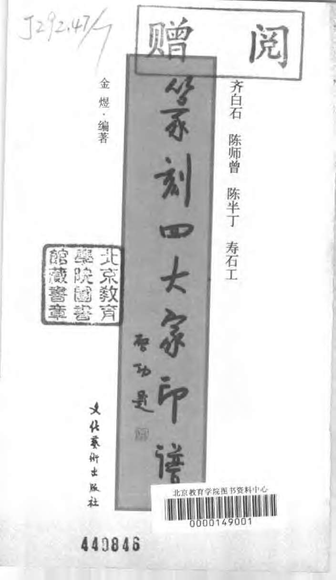 篆刻四大家印谱.pdf 第3页