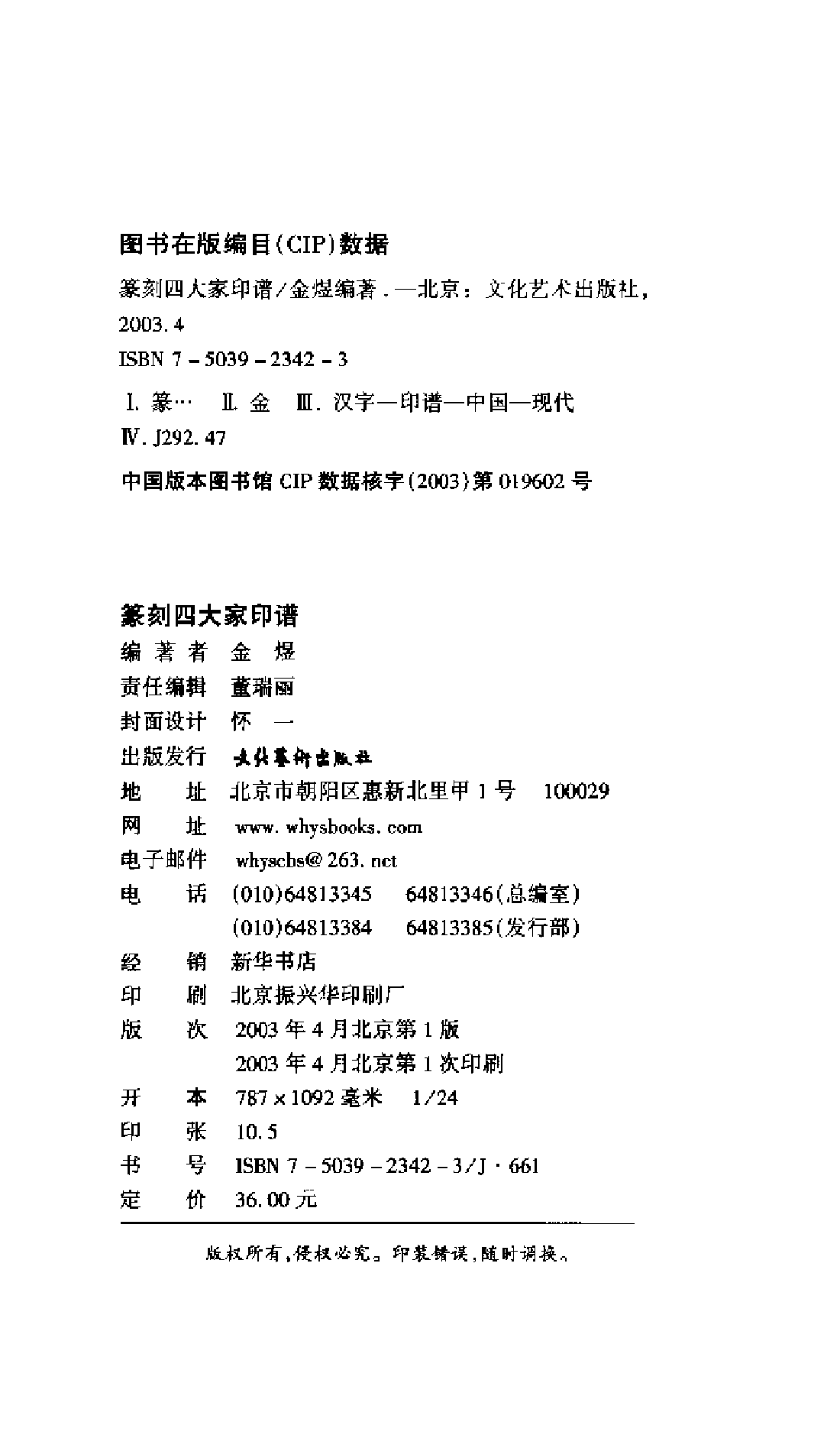 篆刻四大家印谱.pdf 第4页