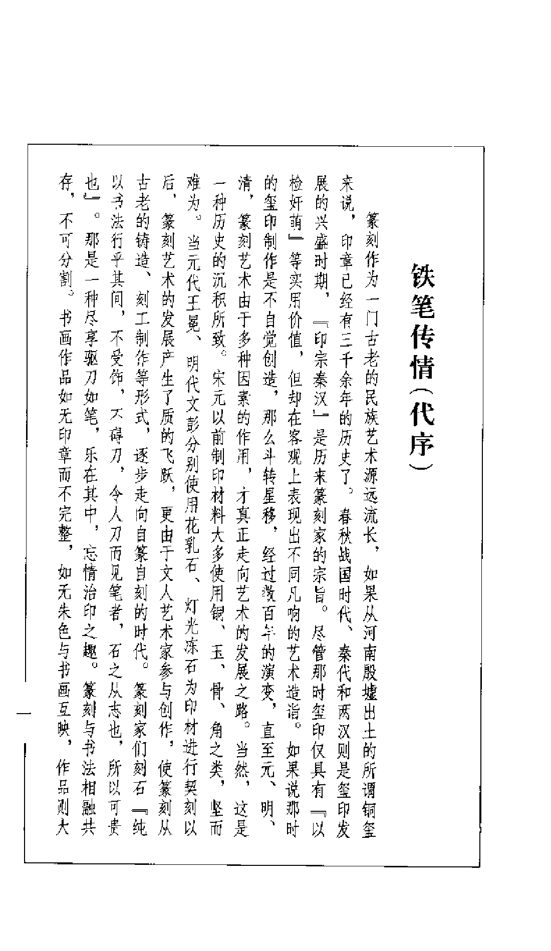 篆刻四大家印谱.pdf 第5页