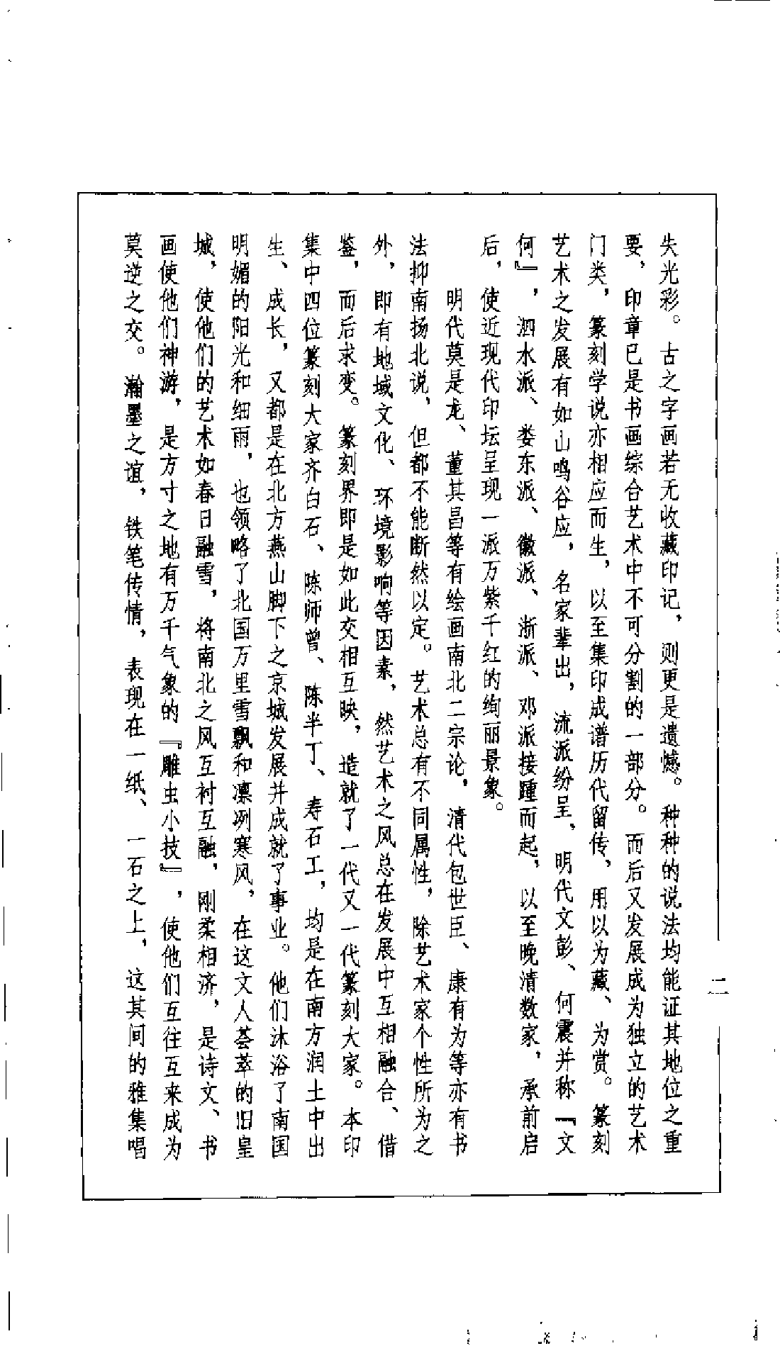 篆刻四大家印谱.pdf 第6页