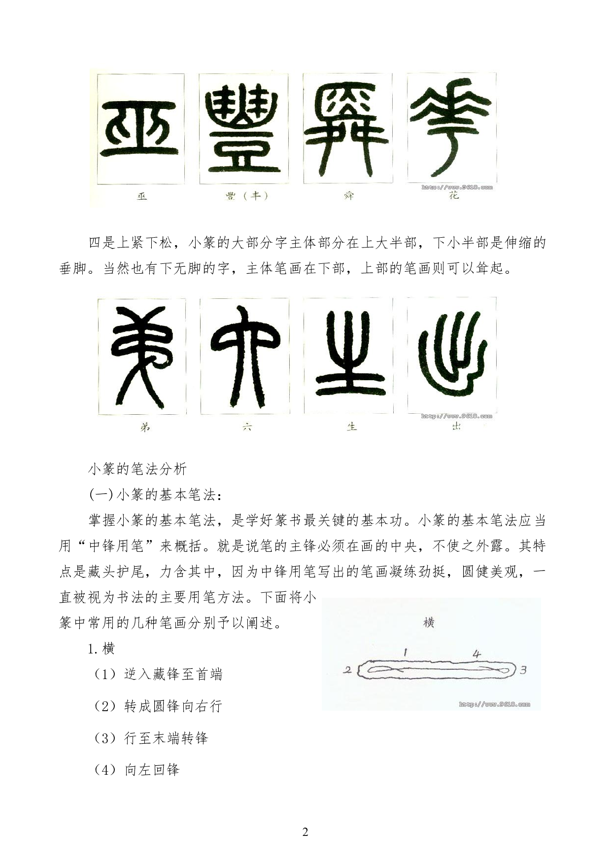篆书入门.pdf 第2页