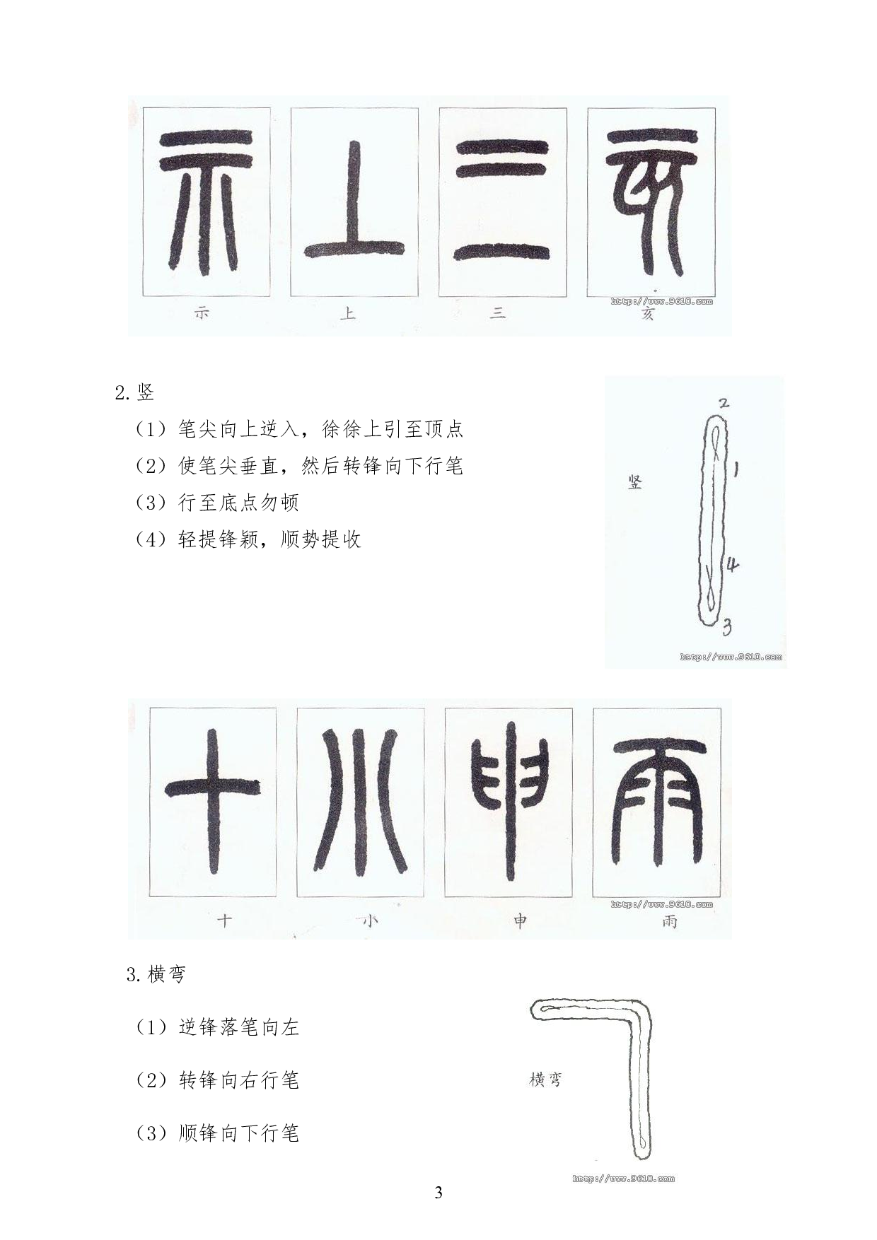 篆书入门.pdf 第3页