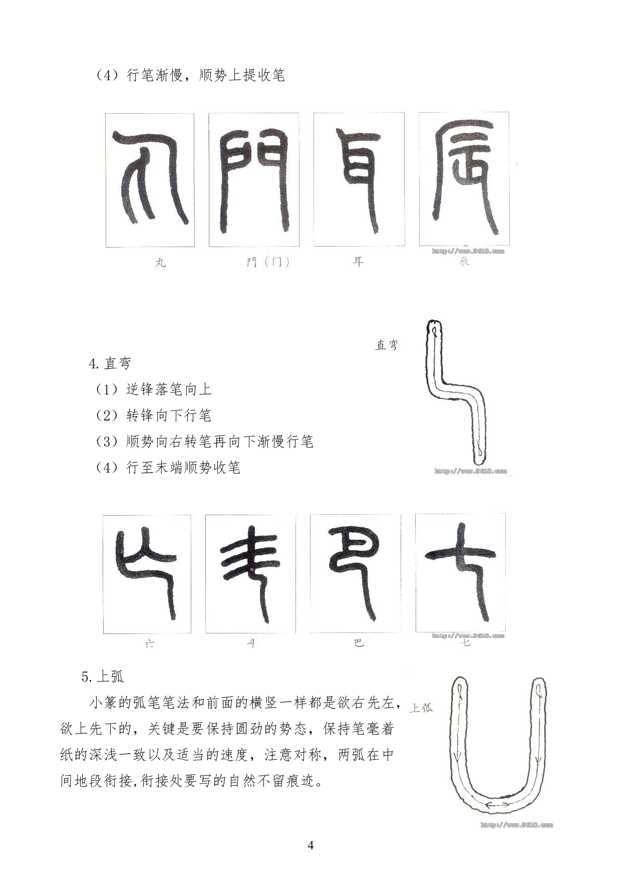 篆书入门.pdf 第4页