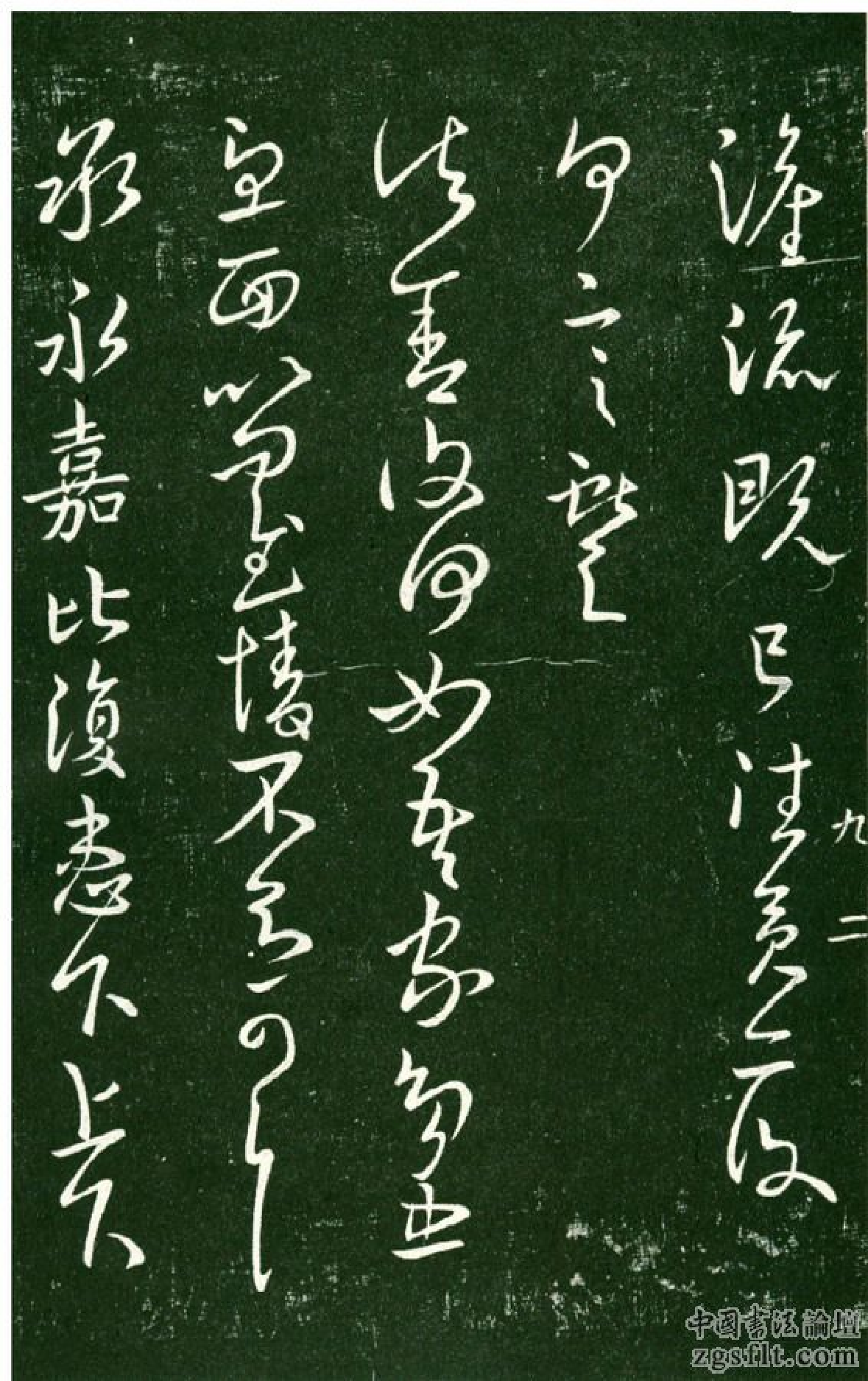 淳化阁法帖之王献之之一 (1).pdf 第3页