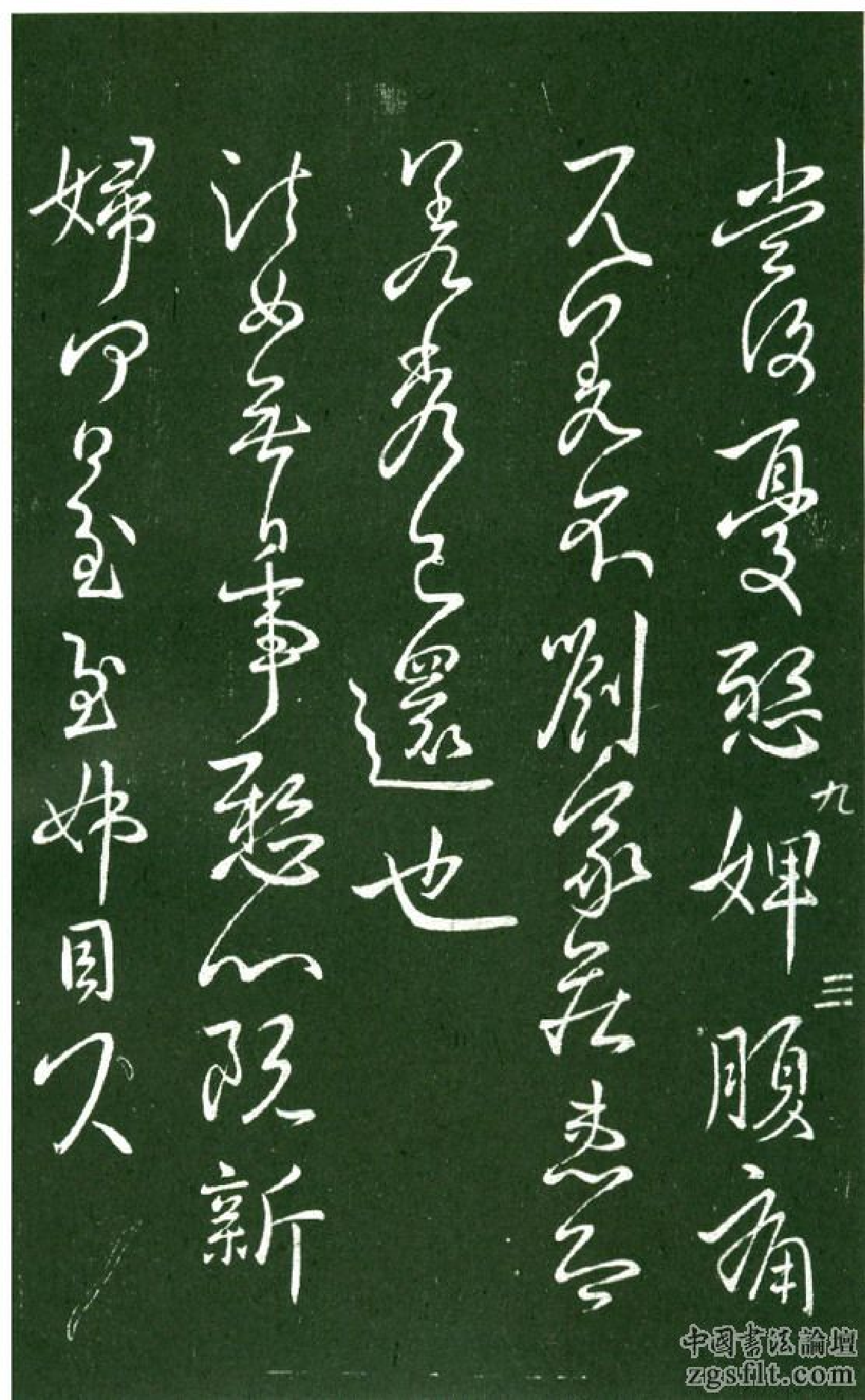 淳化阁法帖之王献之之一 (1).pdf 第5页