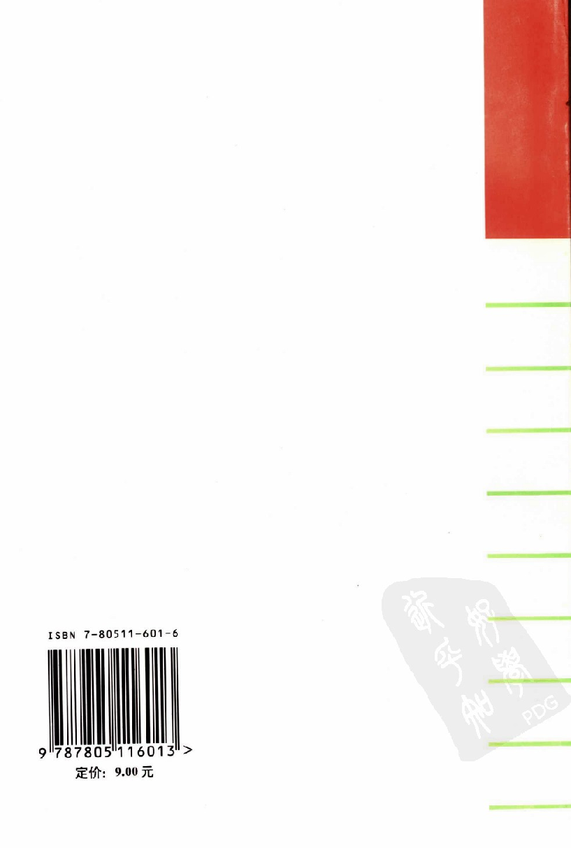 顾仲安行书字帖中外名人书信选.pdf 第2页