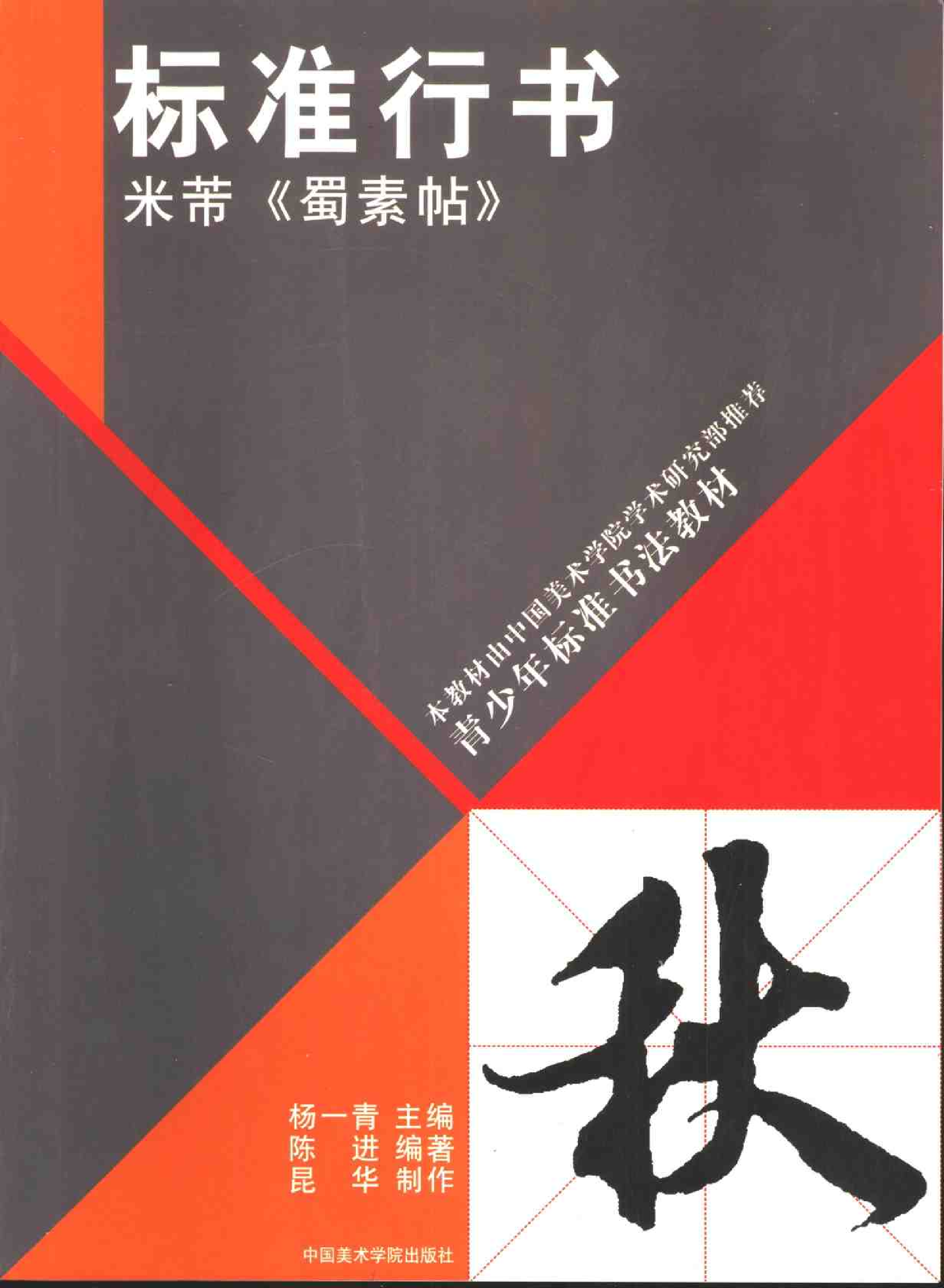 标准行书米芾蜀素帖.pdf 第1页